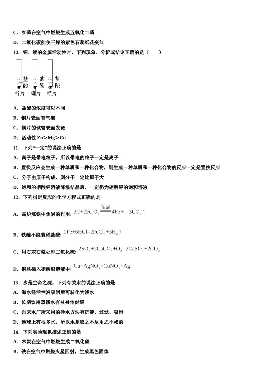 2023-2024学年济南历下区化学九年级第一学期期末学业水平测试试题含解析.doc_第3页