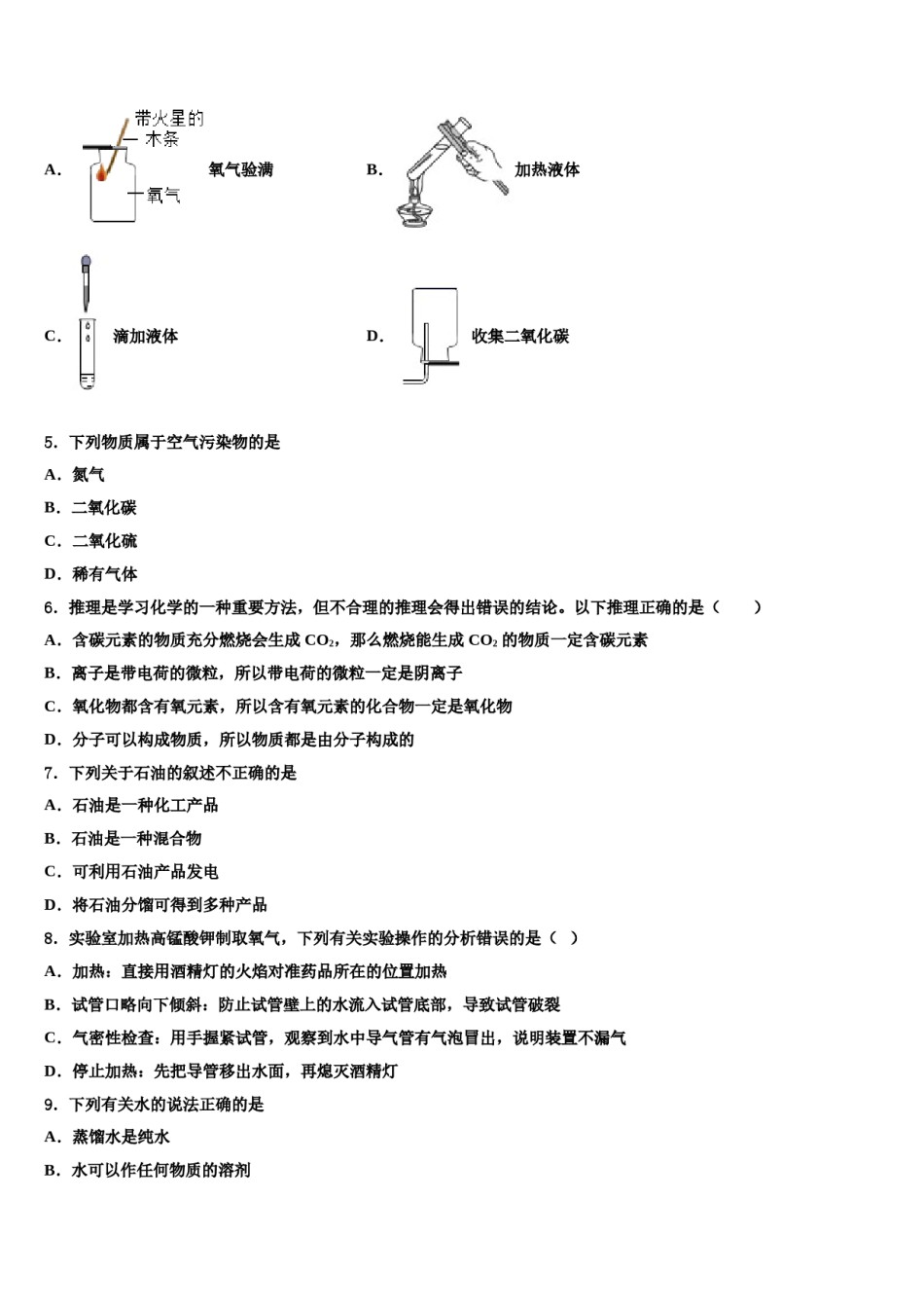 2023-2024学年济南市莱芜地区化学九上期末联考试题含解析.doc_第2页