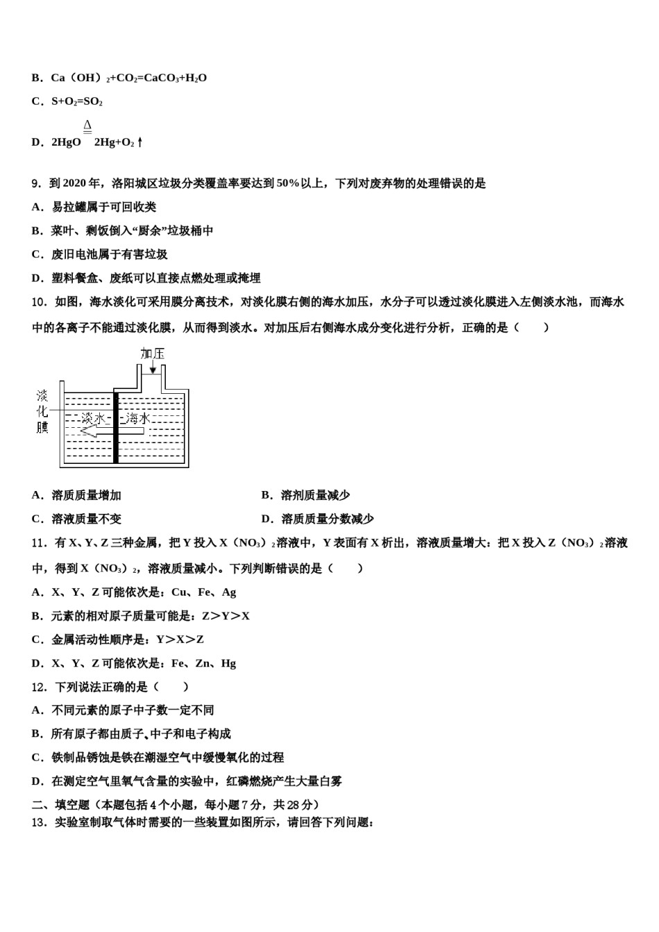 2023-2024学年济南市重点中学九年级化学第一学期期末学业质量监测模拟试题含解析.doc_第3页