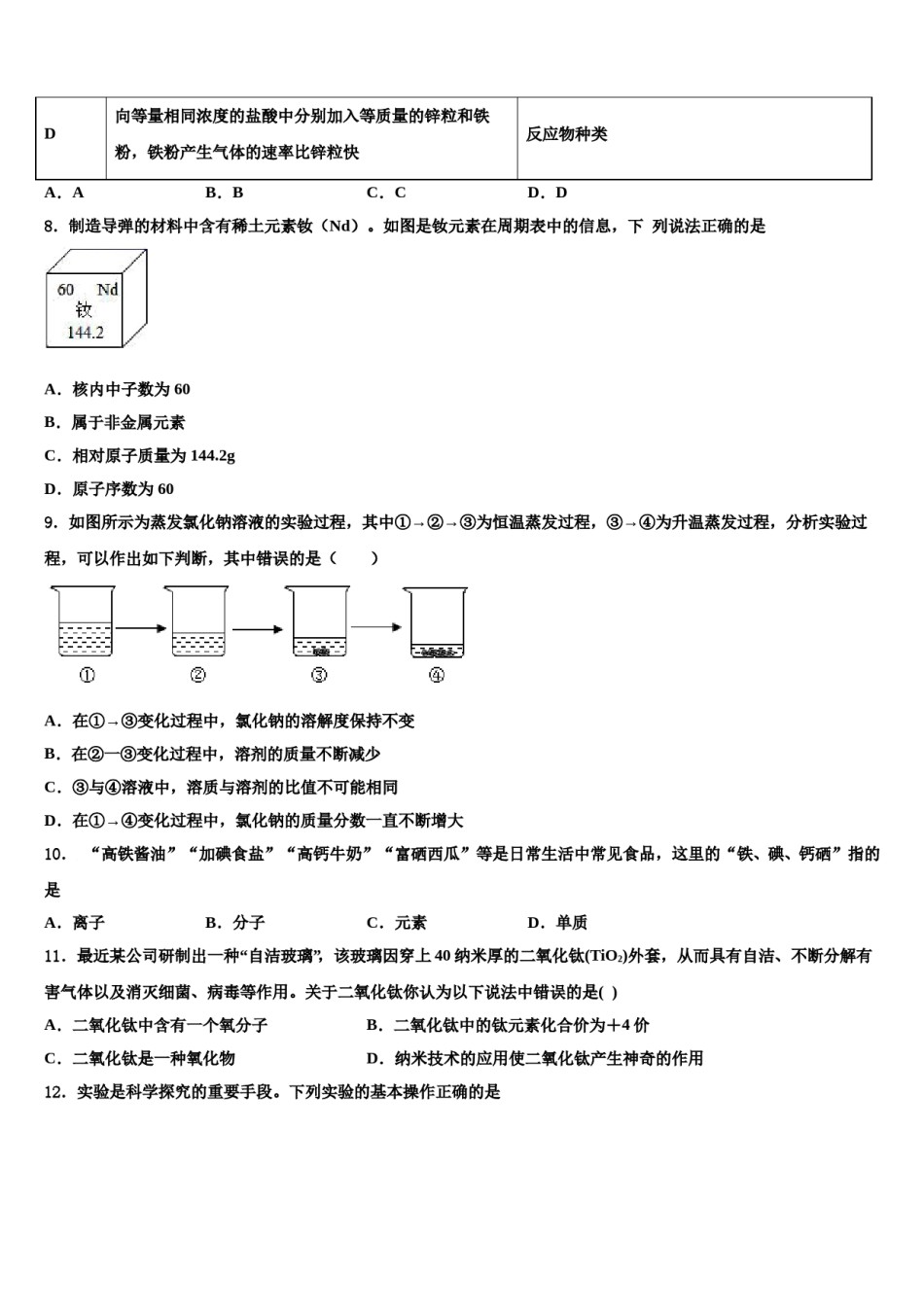 2023-2024学年济宁市第十四中学化学九上期末质量跟踪监视试题含解析.doc_第3页