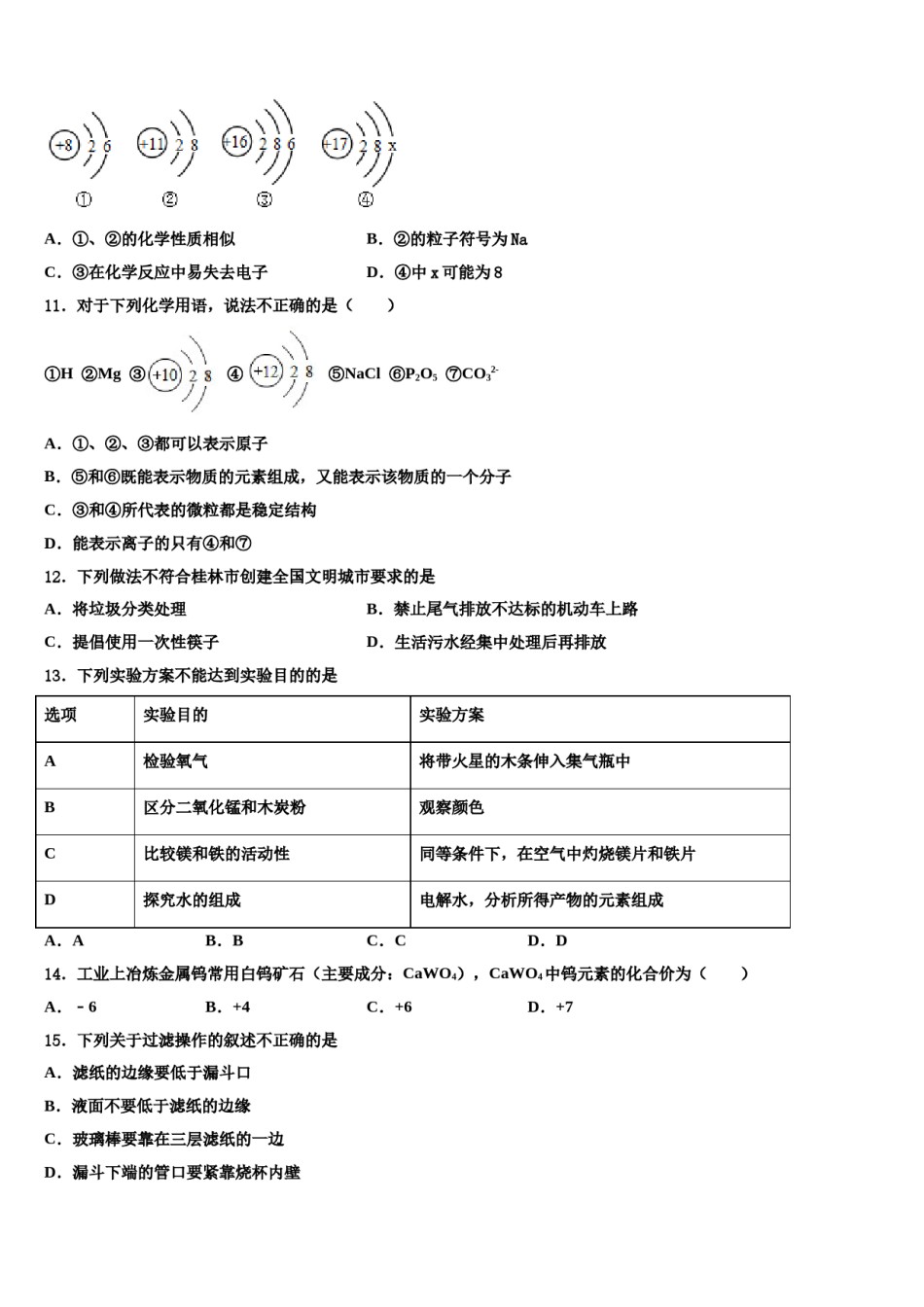 2023-2024学年济宁市重点中学化学九上期末学业水平测试模拟试题含解析.doc_第3页