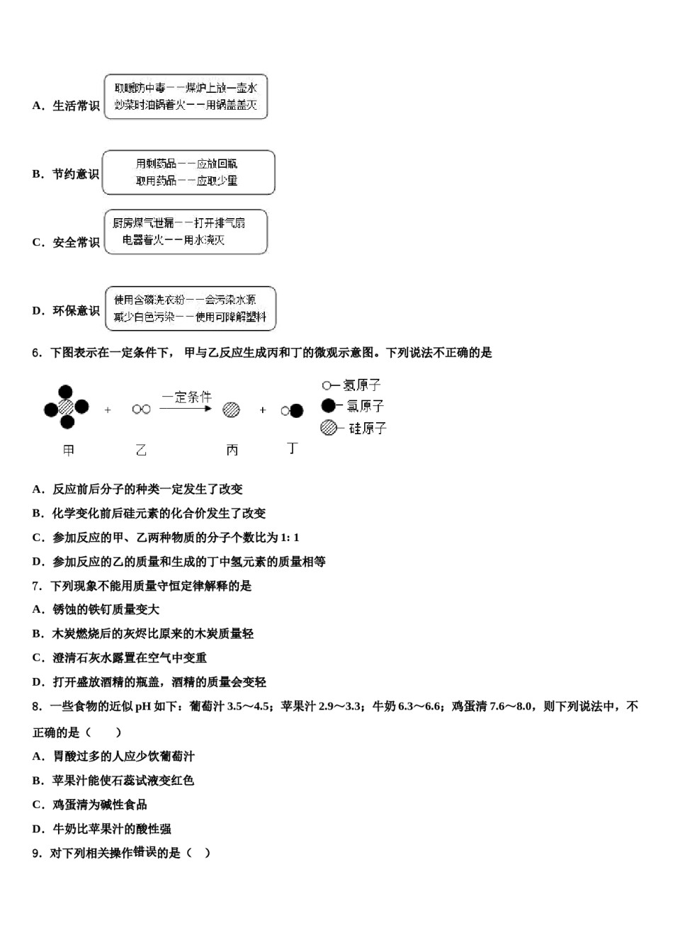 2023-2024学年浙江东阳九年级化学第一学期期末复习检测试题含解析.doc_第2页