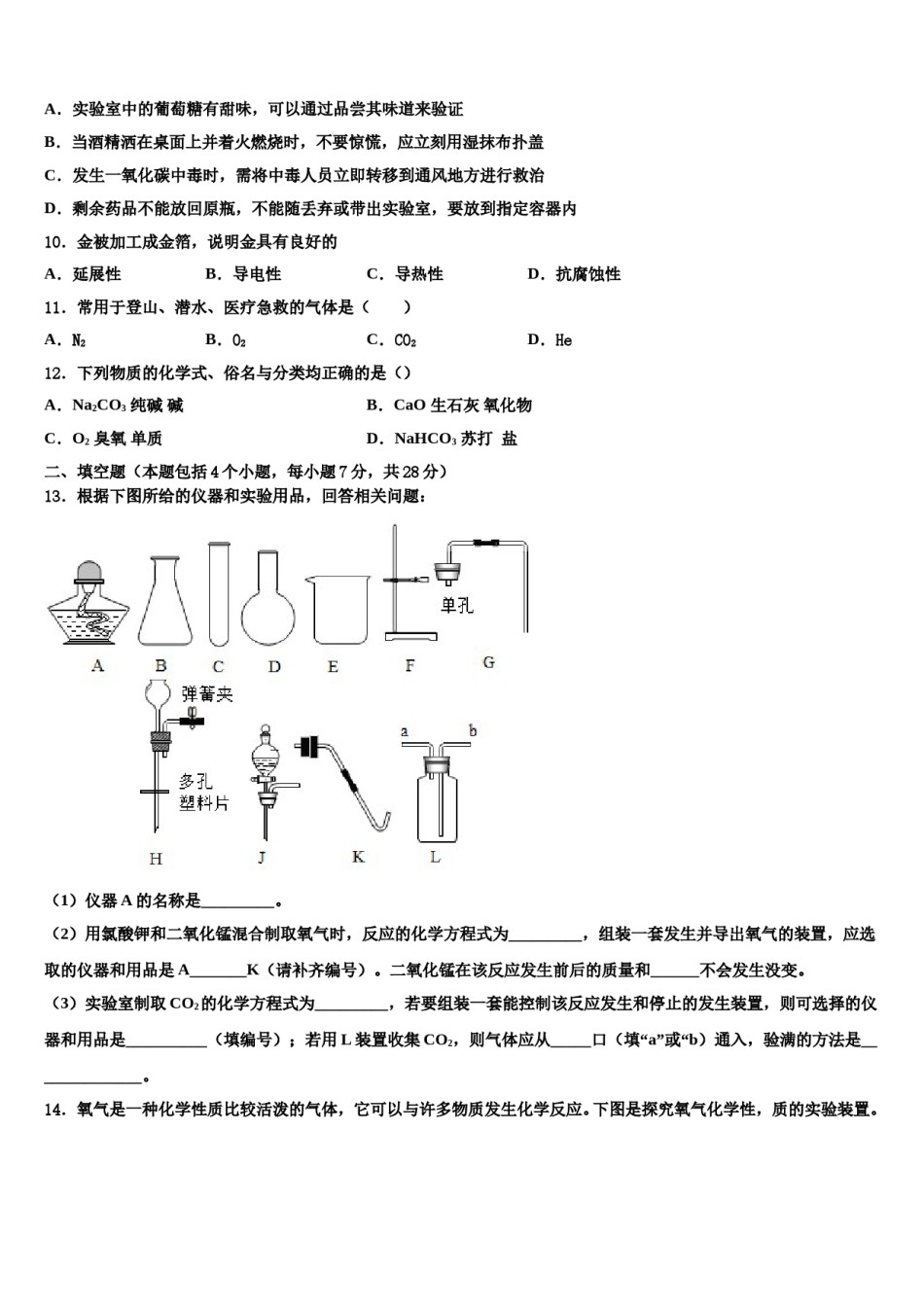 2023-2024学年浙江东阳九年级化学第一学期期末复习检测试题含解析.doc_第3页