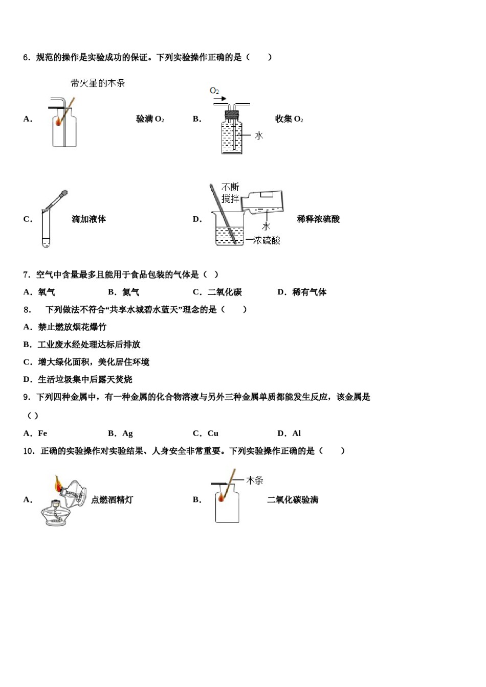 2023-2024学年浙江东阳化学九年级第一学期期末统考试题含解析.doc_第2页