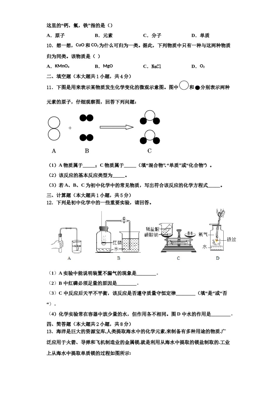 2023-2024学年浙江乐清市育英寄宿学校九年级化学第一学期期中综合测试试题含解析.doc_第3页