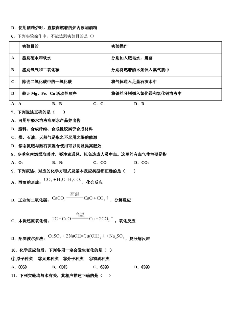 2023-2024学年浙江嘉兴北师大南湖附学校九年级化学第一学期期末质量检测试题含解析.doc_第2页