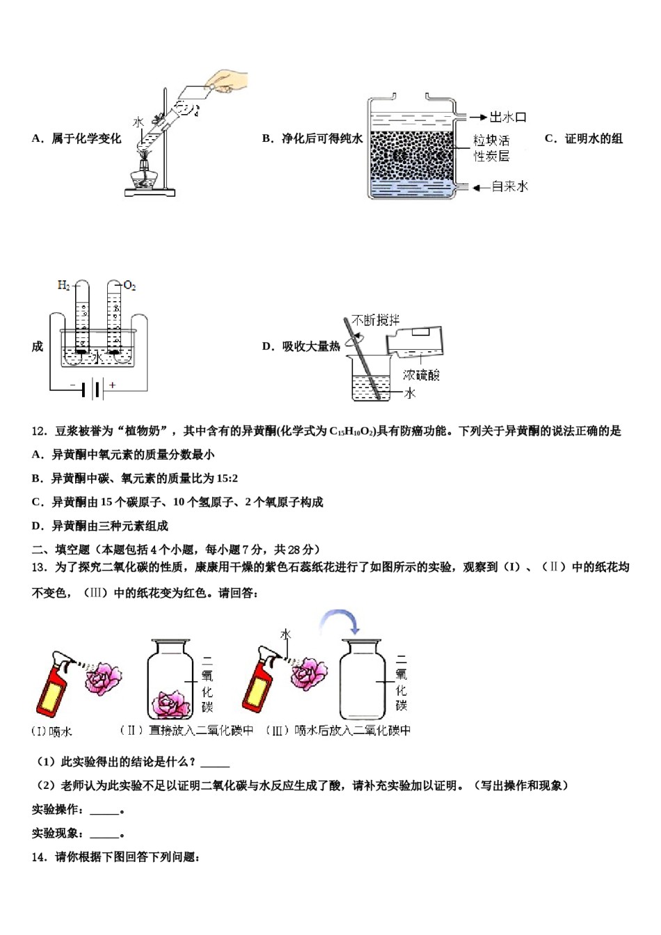 2023-2024学年浙江嘉兴北师大南湖附学校九年级化学第一学期期末质量检测试题含解析.doc_第3页