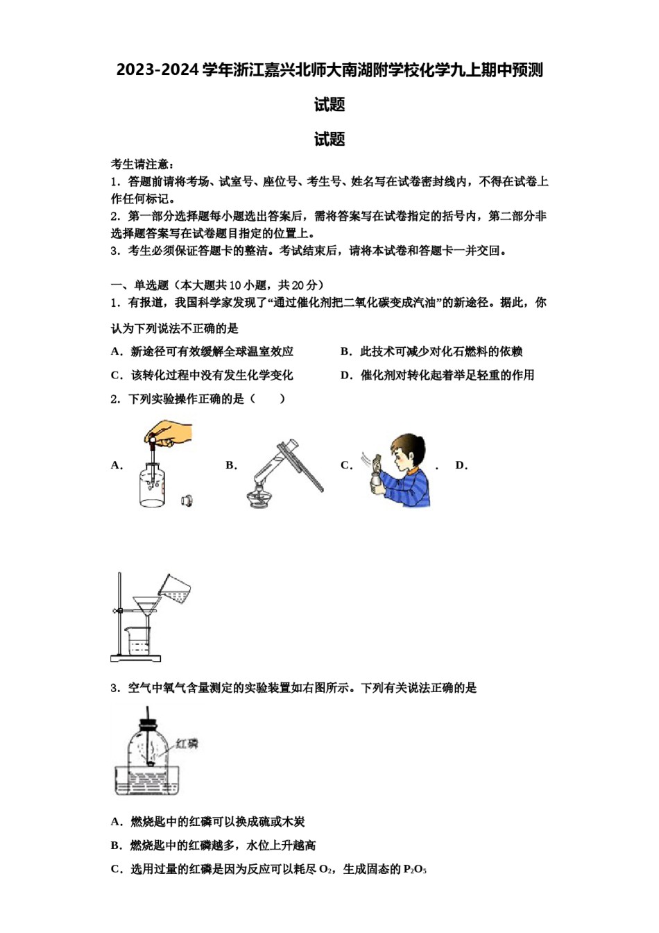2023-2024学年浙江嘉兴北师大南湖附学校化学九上期中预测试题含解析.doc_第1页