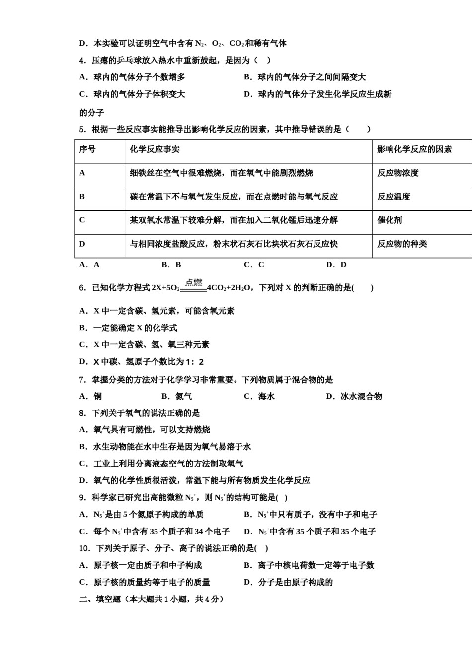 2023-2024学年浙江嘉兴北师大南湖附学校化学九上期中预测试题含解析.doc_第2页