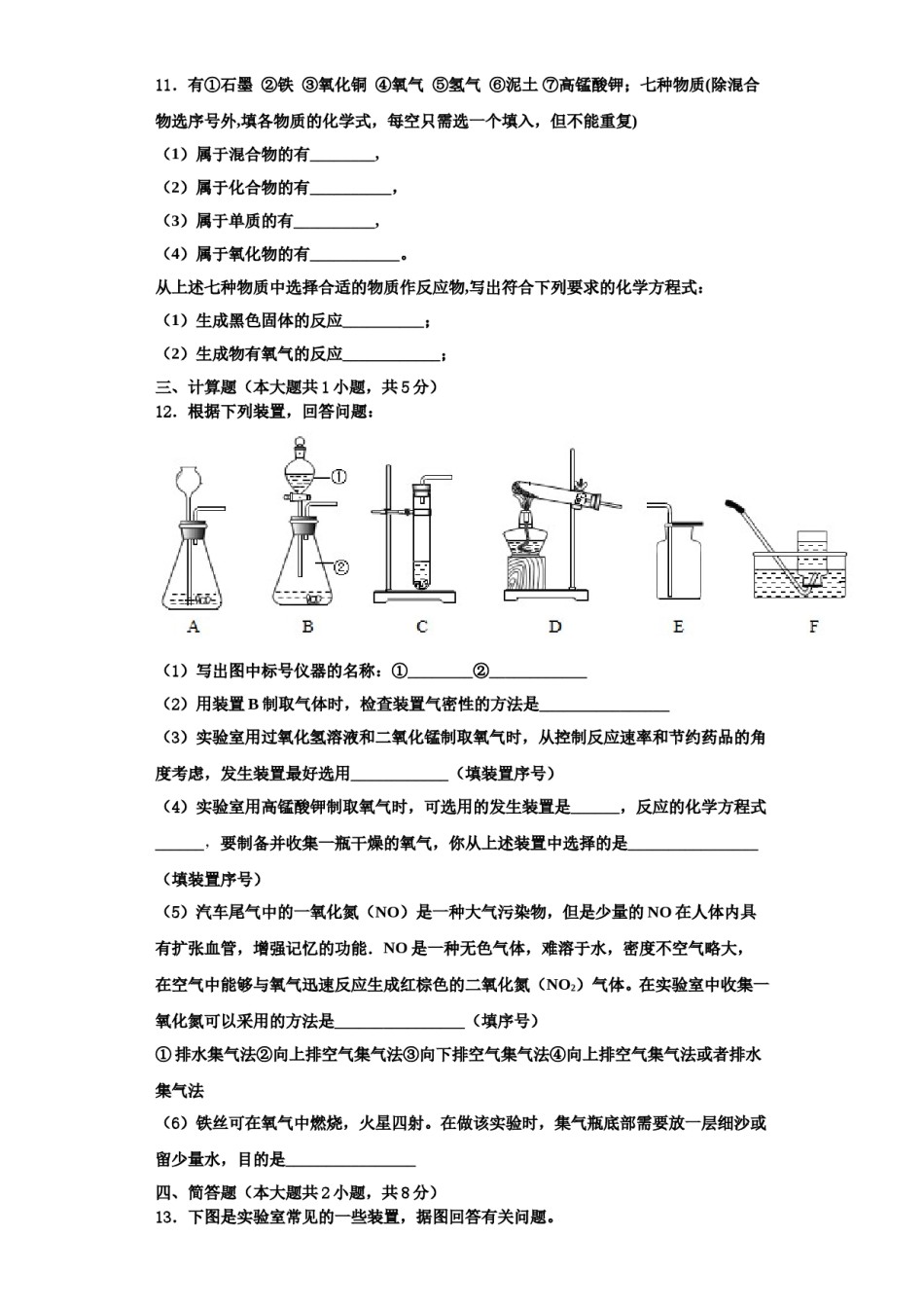 2023-2024学年浙江嘉兴北师大南湖附学校化学九上期中预测试题含解析.doc_第3页