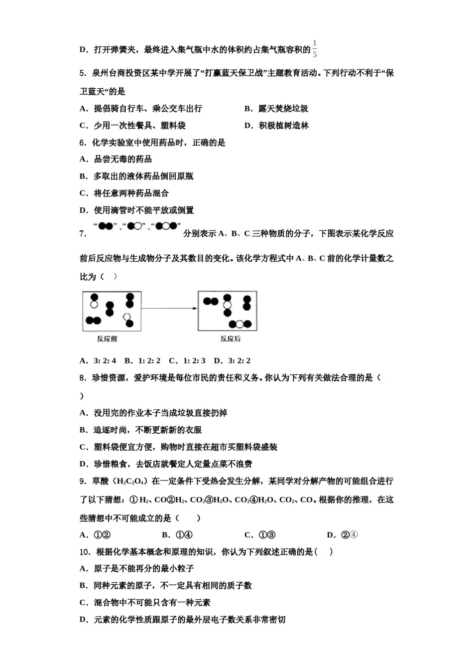 2023-2024学年浙江地区九年级化学第一学期期中经典试题含解析.doc_第2页
