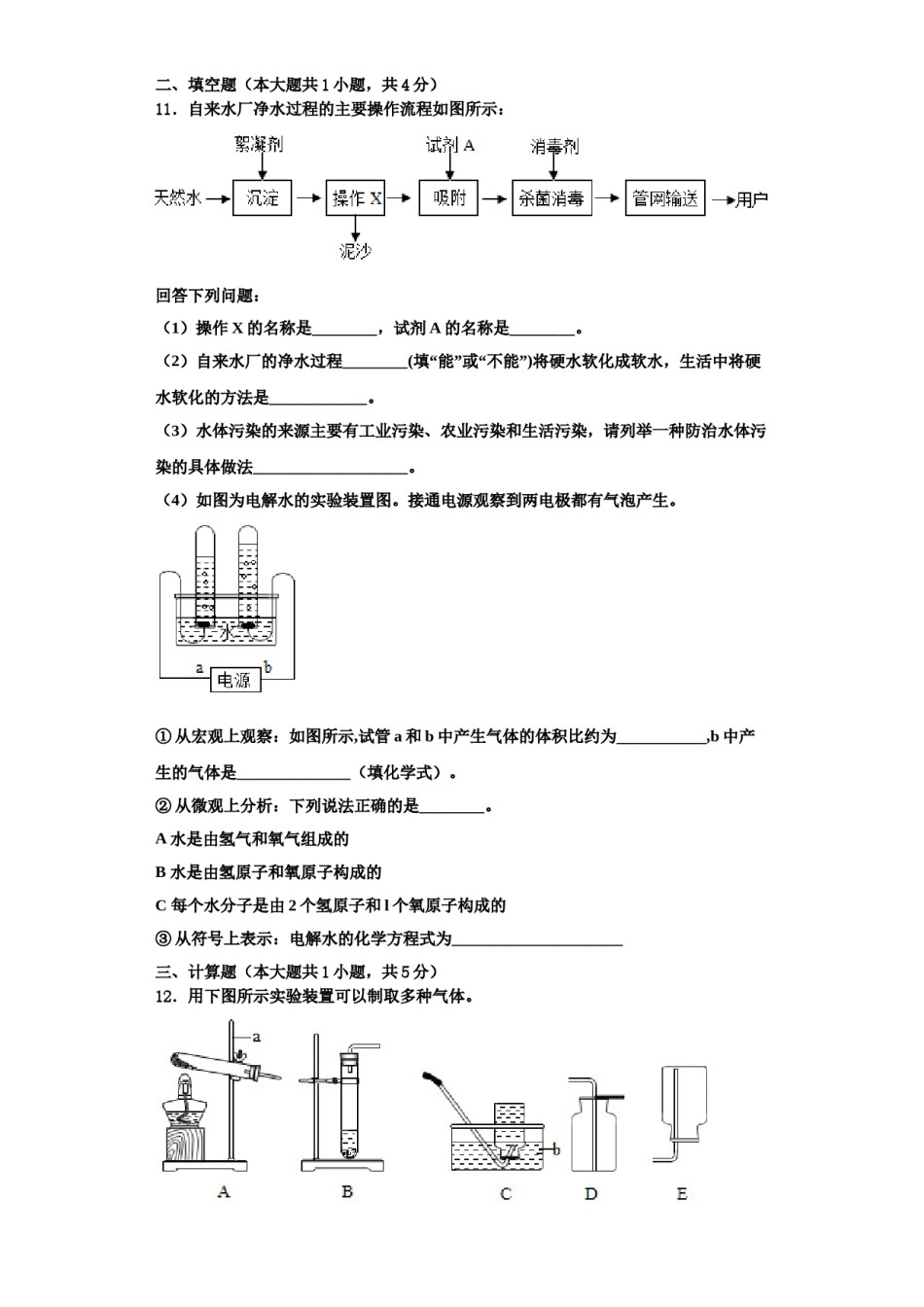 2023-2024学年浙江地区九年级化学第一学期期中经典试题含解析.doc_第3页