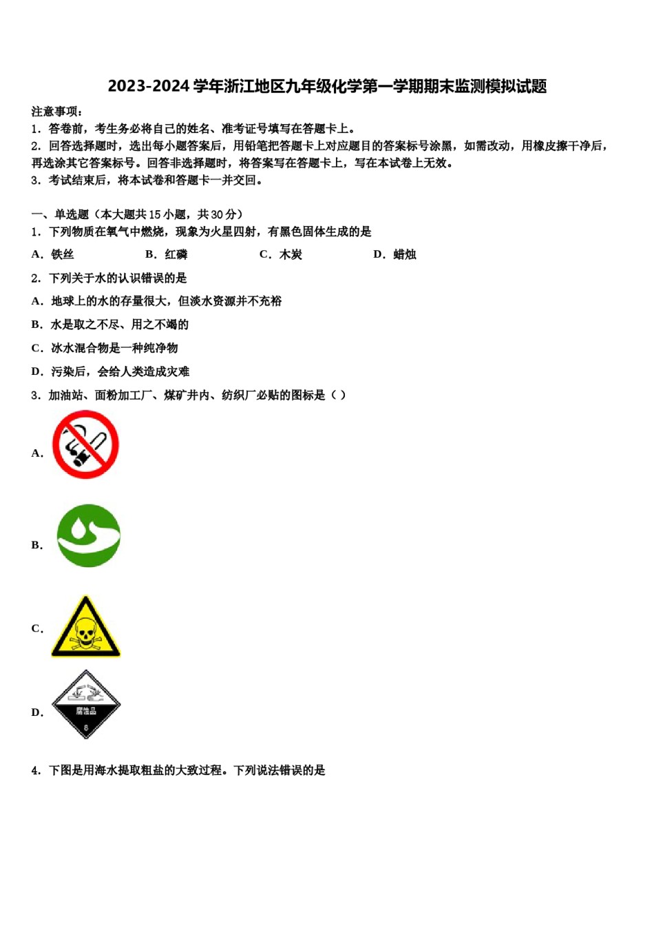 2023-2024学年浙江地区九年级化学第一学期期末监测模拟试题含解析.doc_第1页