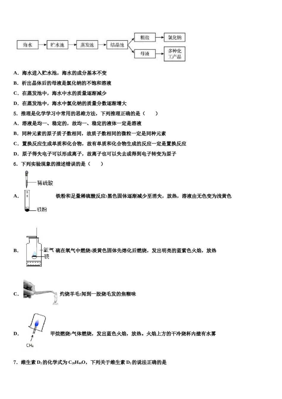 2023-2024学年浙江地区九年级化学第一学期期末监测模拟试题含解析.doc_第2页