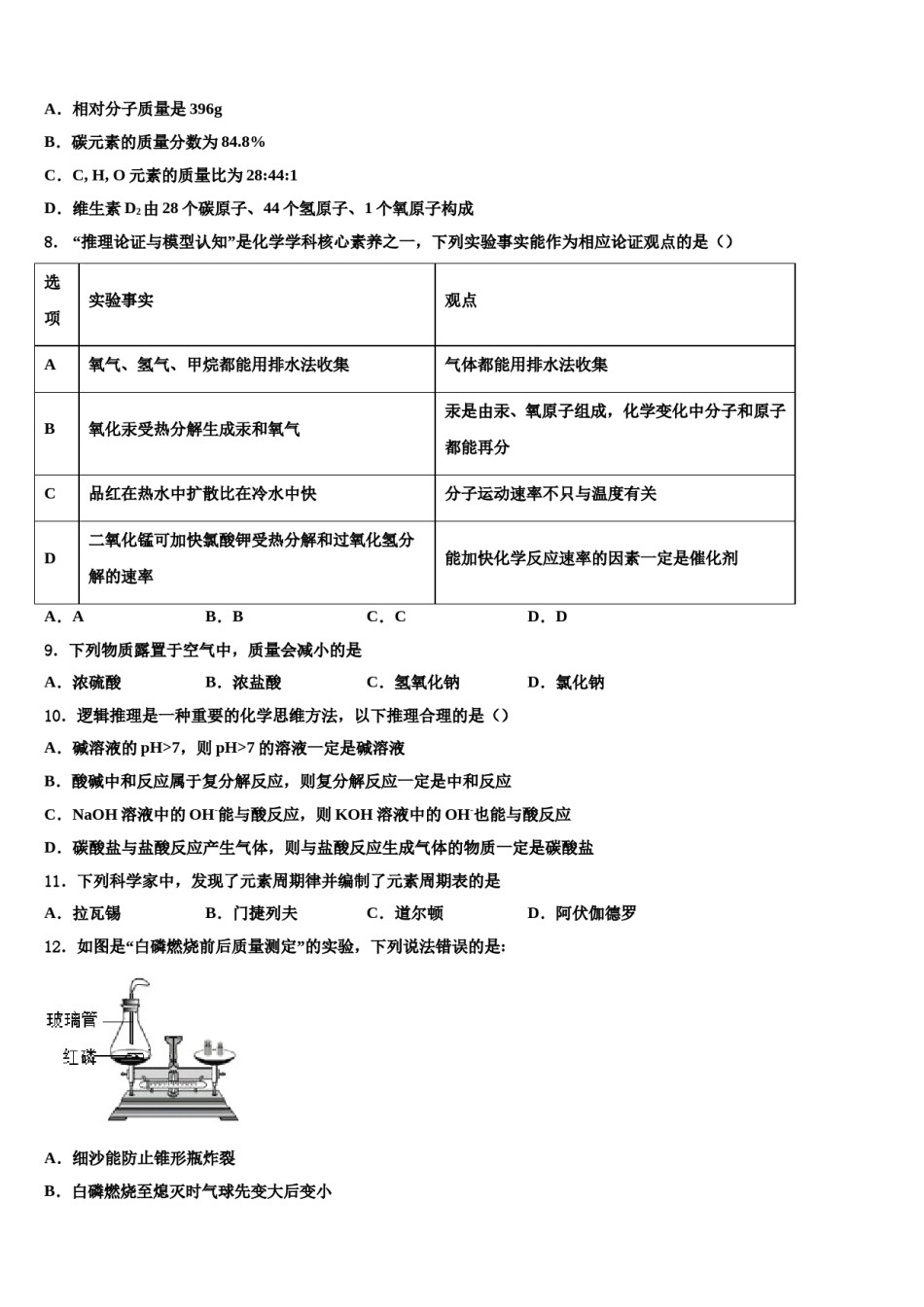 2023-2024学年浙江地区九年级化学第一学期期末监测模拟试题含解析.doc_第3页