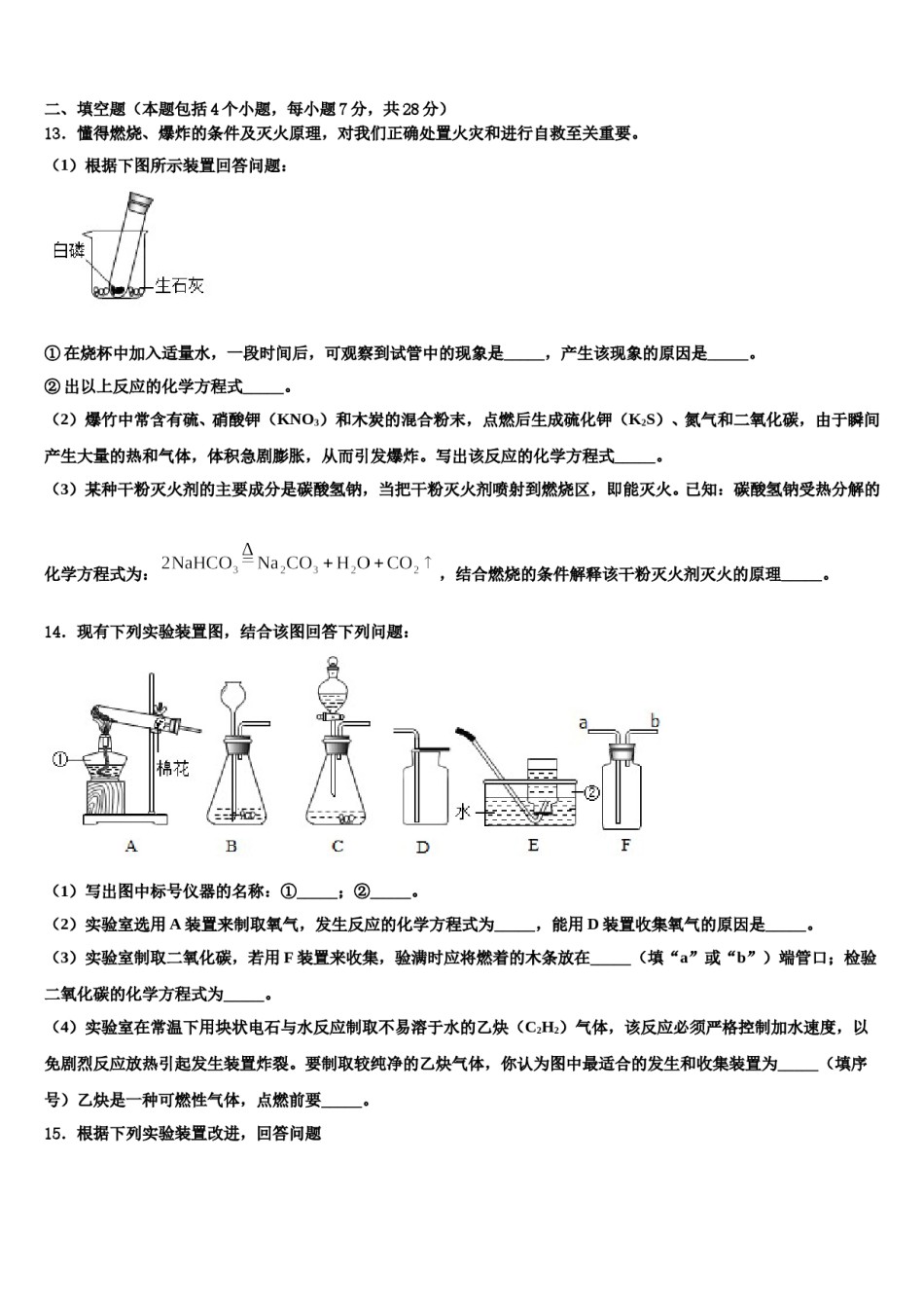 2023-2024学年浙江地区化学九上期末调研试题含解析.doc_第3页