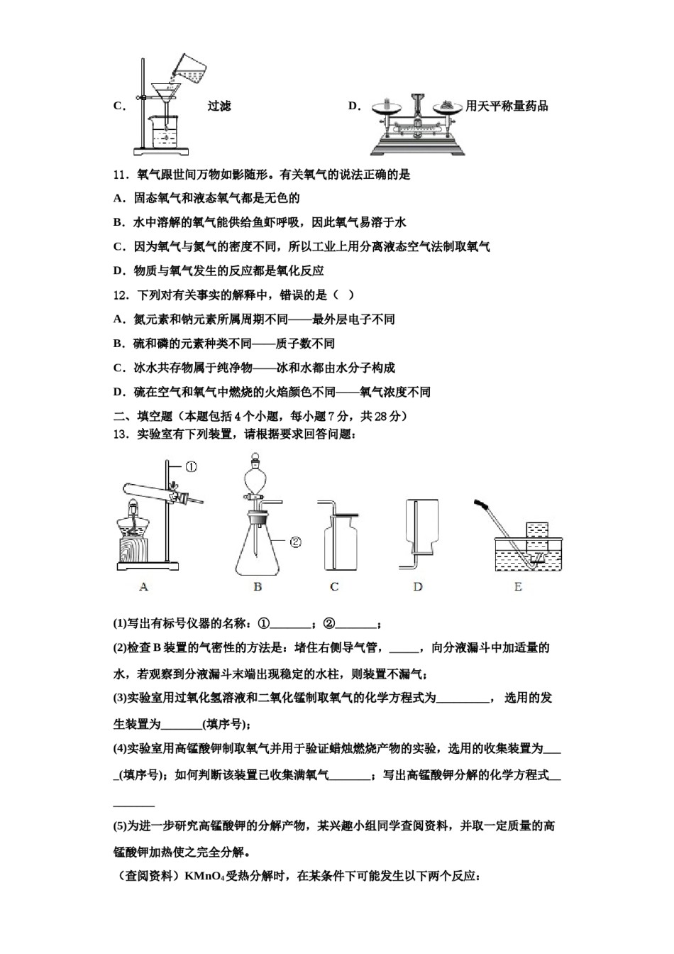 2023-2024学年浙江嵊州蒋镇学校九年级化学第一学期期中统考试题含解析.doc_第3页