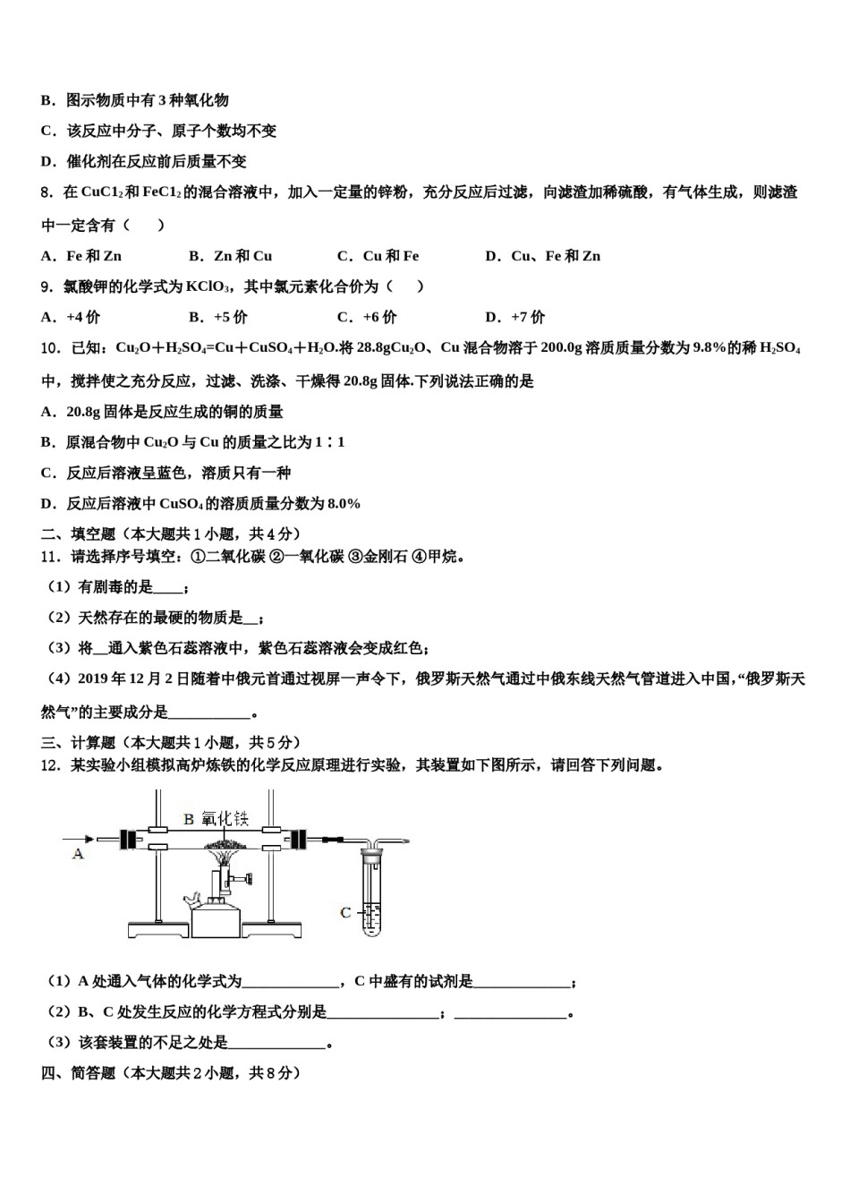 2023-2024学年浙江嵊州蒋镇学校九年级化学第一学期期末学业水平测试试题含解析.doc_第3页