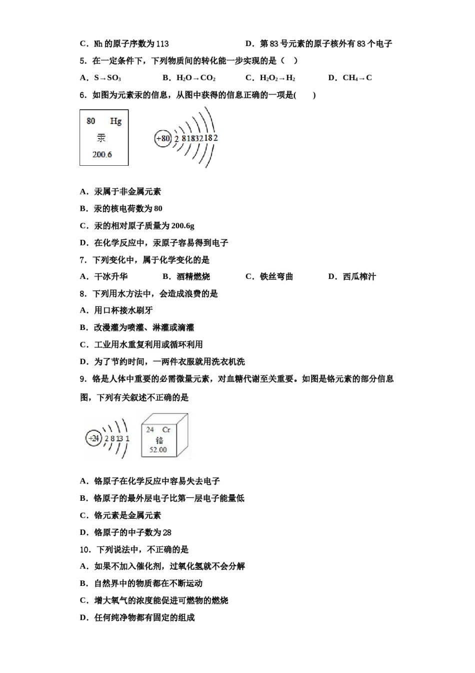 2023-2024学年浙江嵊州蒋镇学校化学九年级第一学期期中综合测试模拟试题含解析.doc_第2页