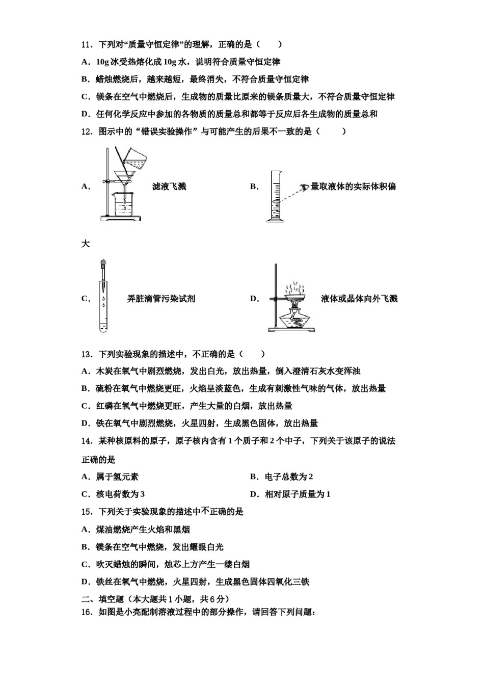 2023-2024学年浙江嵊州蒋镇学校化学九年级第一学期期中综合测试模拟试题含解析.doc_第3页