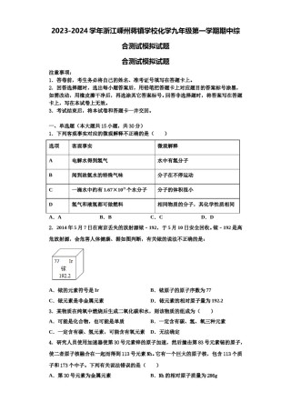 2023-2024学年浙江嵊州蒋镇学校化学九年级第一学期期中综合测试模拟试题含解析.doc