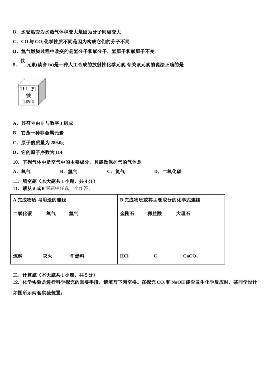 2023-2024学年浙江杭州上城区七校联考九年级化学第一学期期末考试试题含解析.doc_第2页