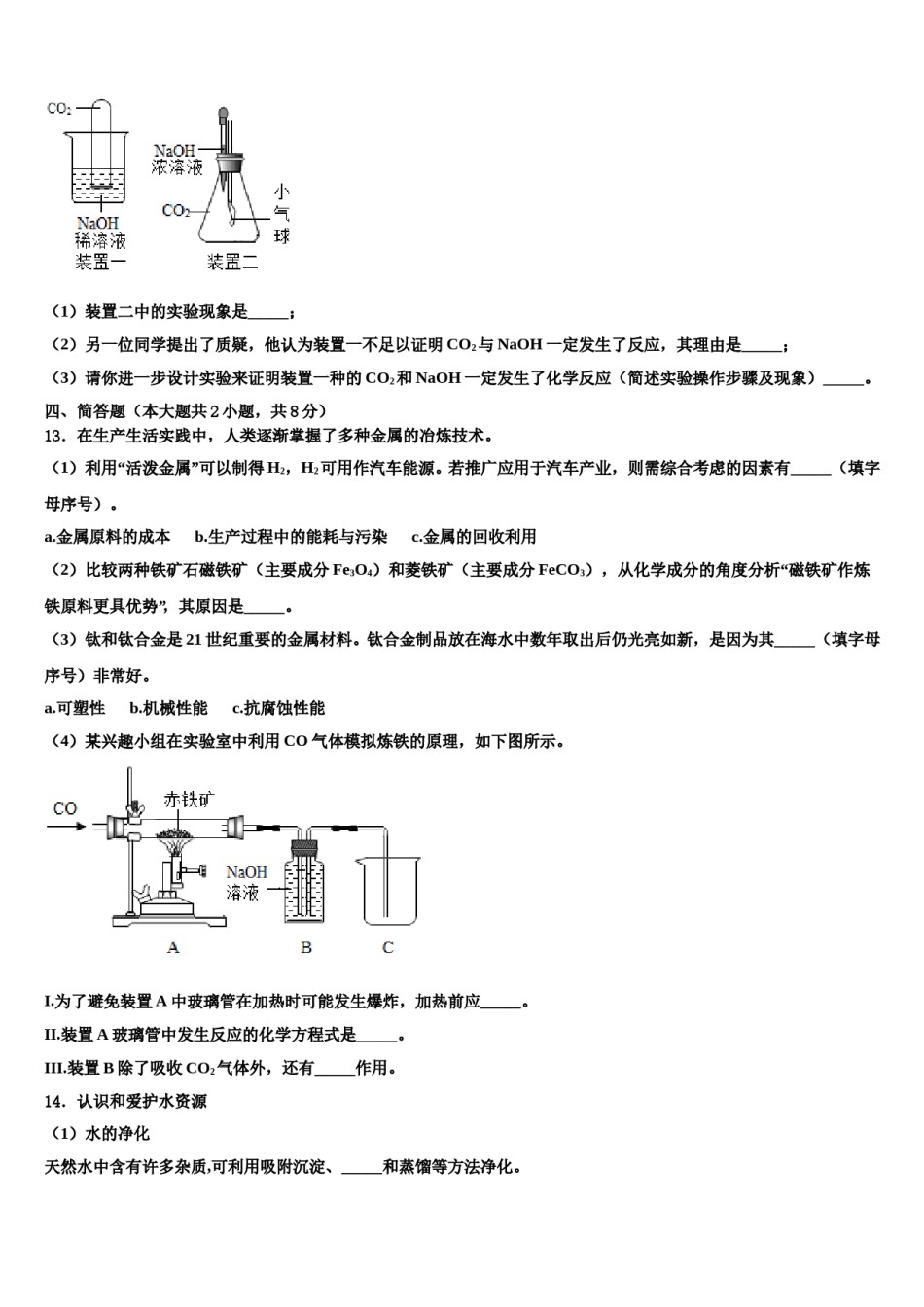 2023-2024学年浙江杭州上城区七校联考九年级化学第一学期期末考试试题含解析.doc_第3页