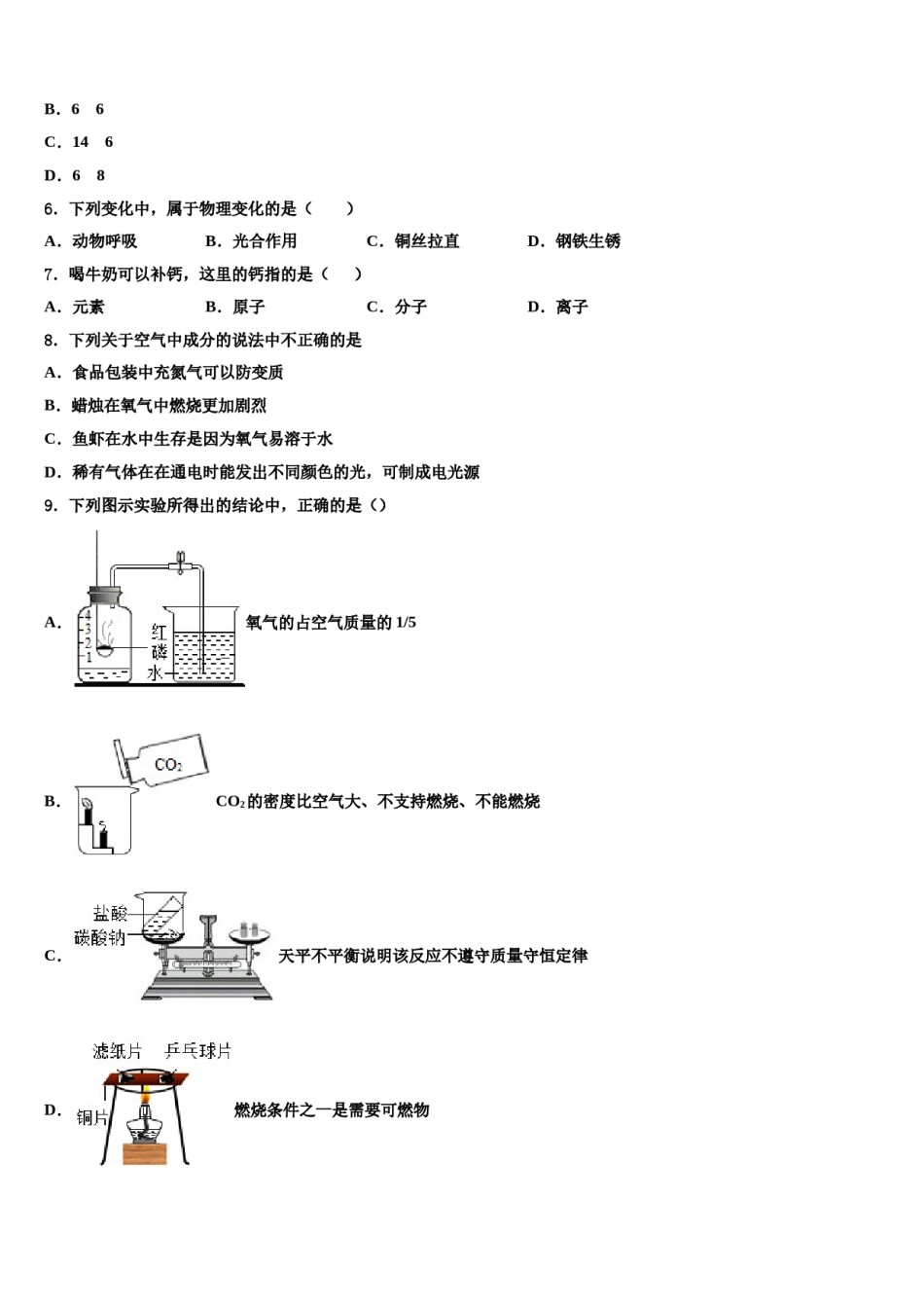 2023-2024学年浙江杭州上城区九年级化学第一学期期末考试模拟试题含解析.doc_第2页