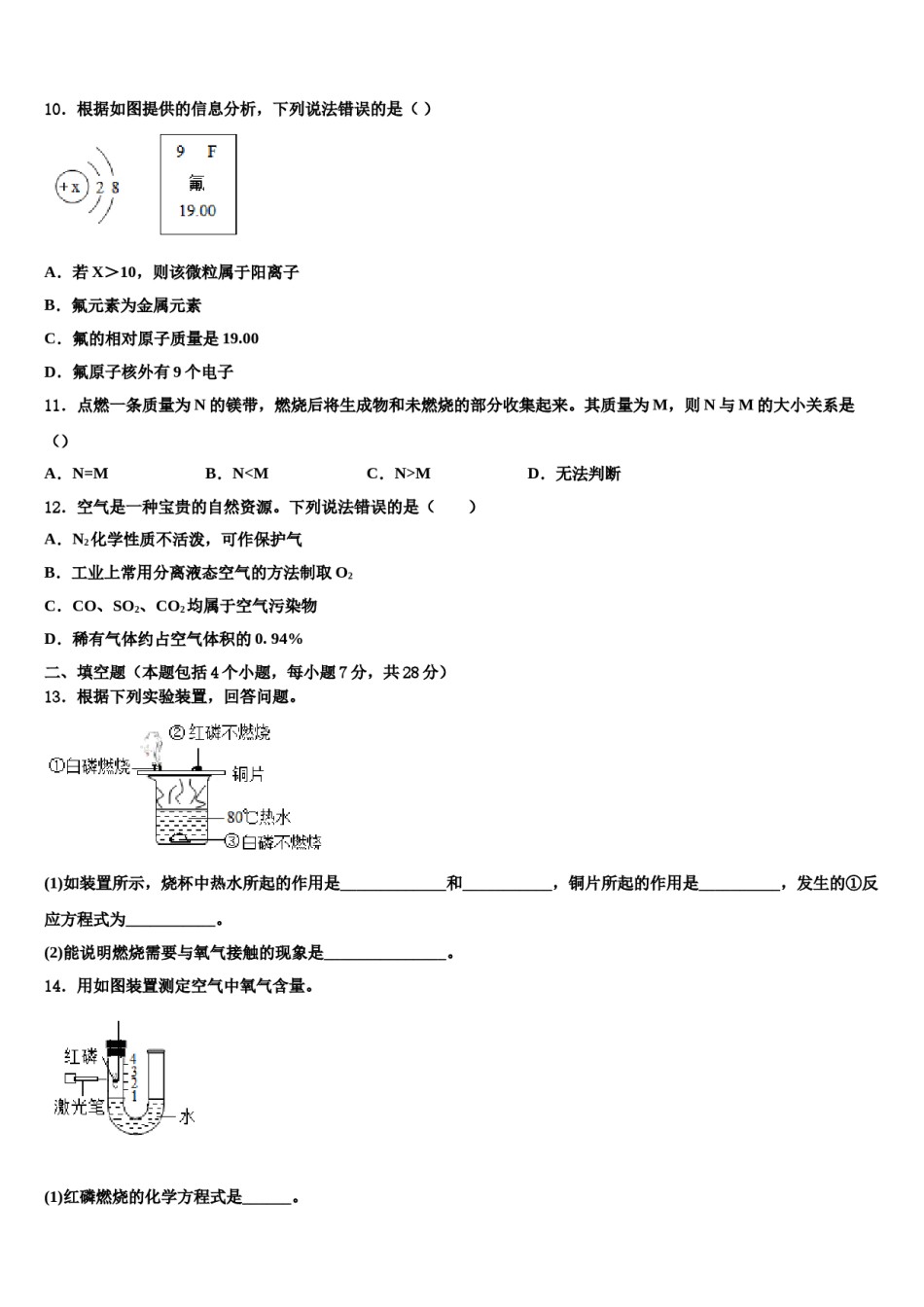 2023-2024学年浙江杭州上城区九年级化学第一学期期末考试模拟试题含解析.doc_第3页