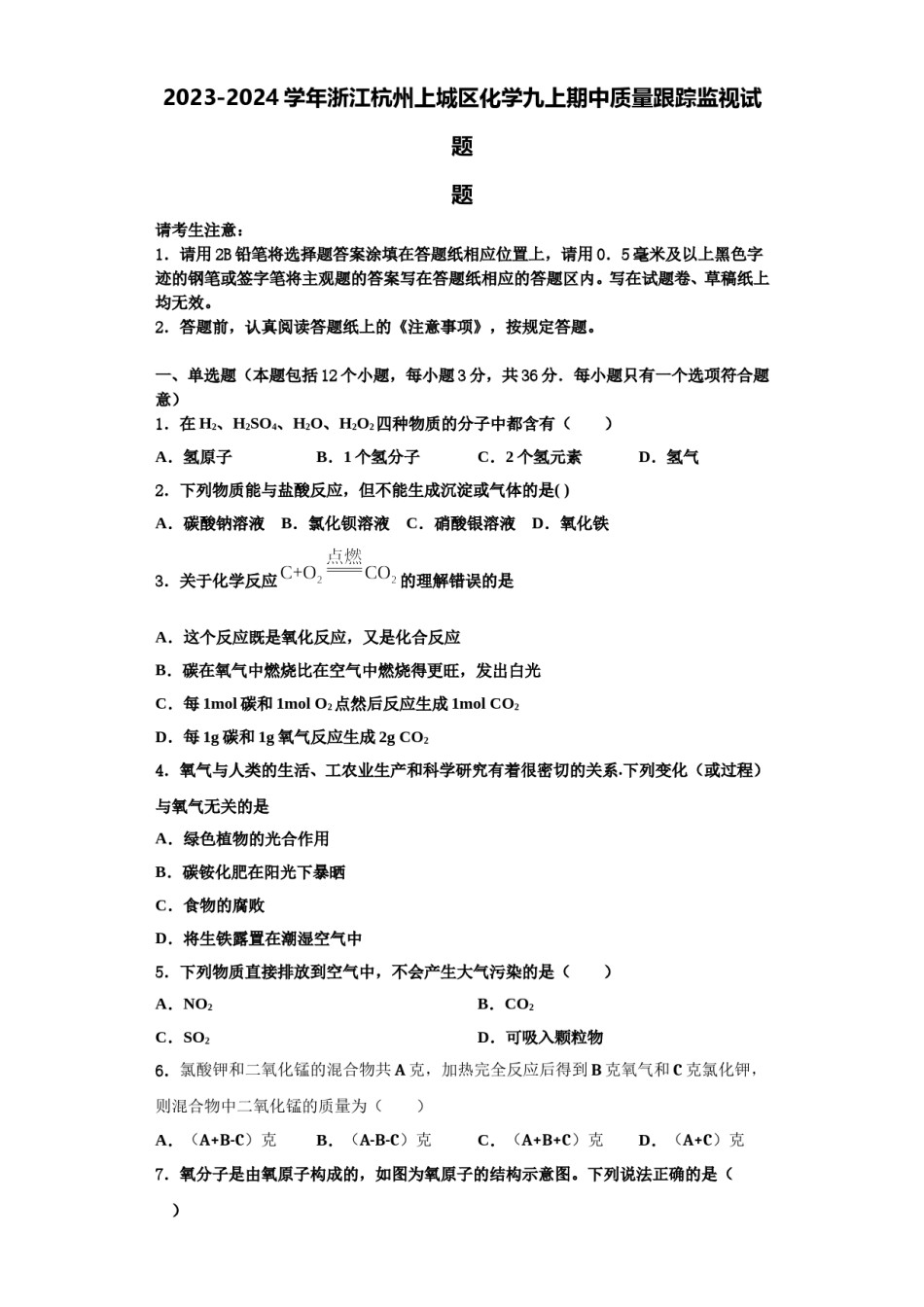 2023-2024学年浙江杭州上城区化学九上期中质量跟踪监视试题含解析.doc_第1页