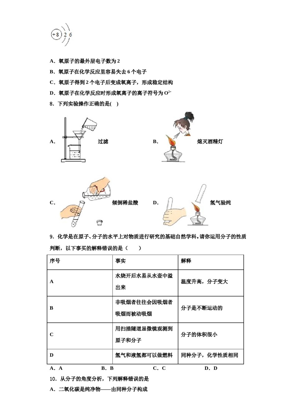 2023-2024学年浙江杭州上城区化学九上期中质量跟踪监视试题含解析.doc_第2页