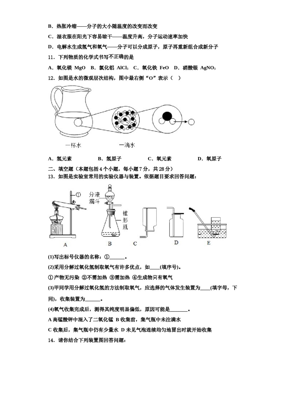 2023-2024学年浙江杭州上城区化学九上期中质量跟踪监视试题含解析.doc_第3页