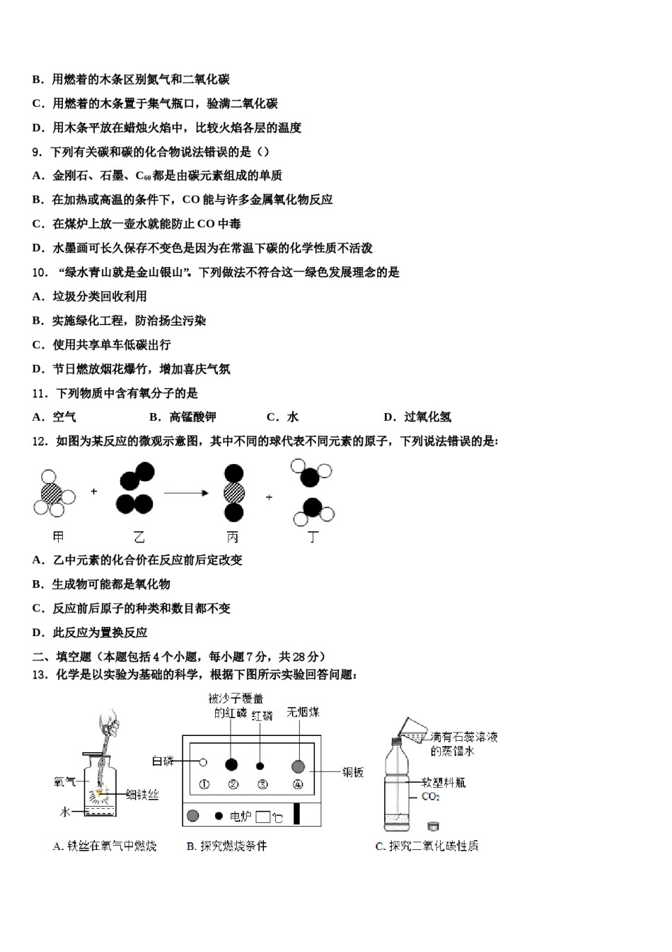 2023-2024学年浙江杭州余杭区化学九上期末质量检测模拟试题含解析.doc_第3页