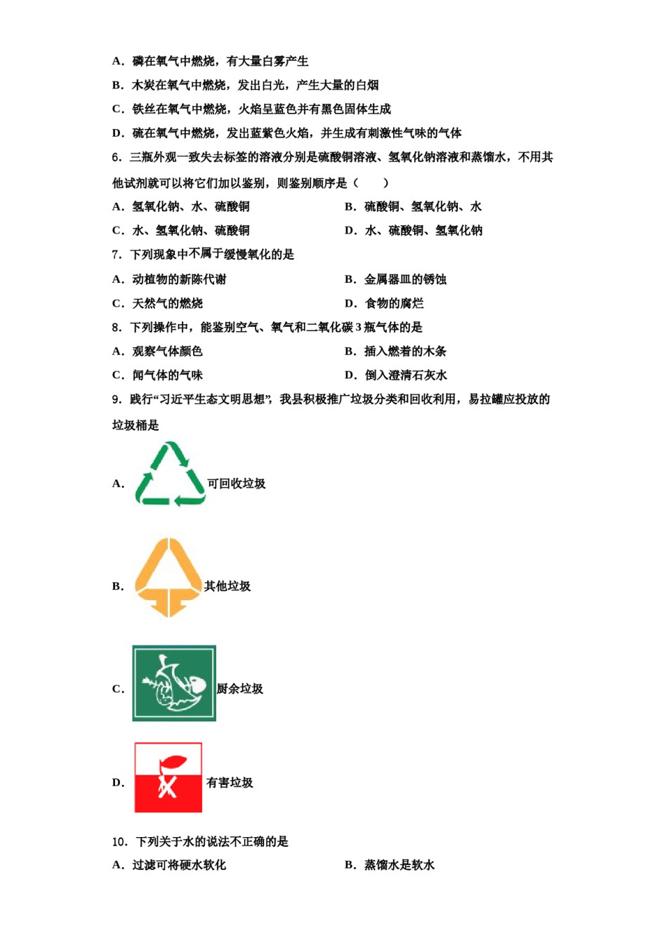 2023-2024学年浙江杭州市风帆中学九年级化学第一学期期中检测模拟试题含解析.doc_第2页