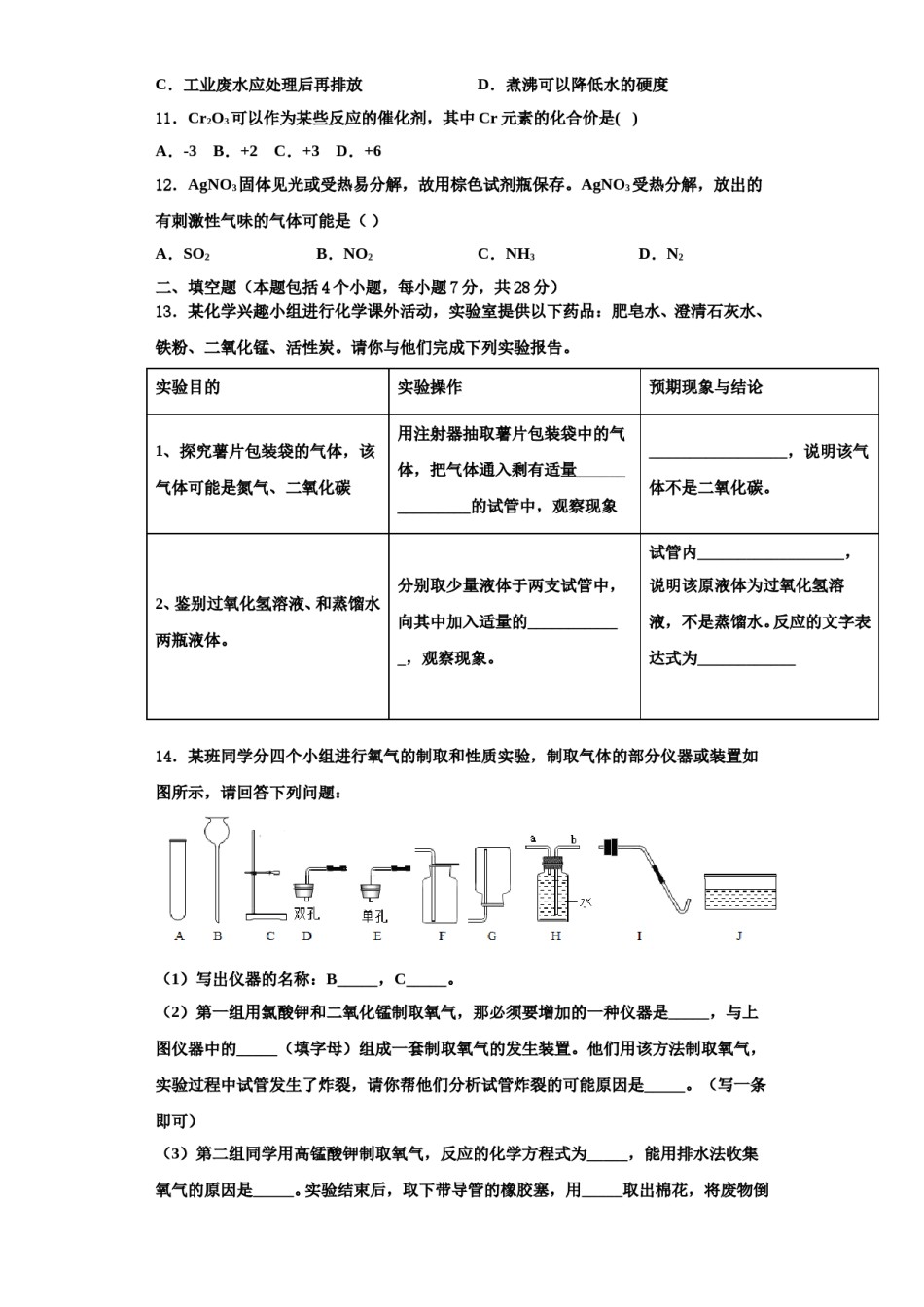 2023-2024学年浙江杭州市风帆中学九年级化学第一学期期中检测模拟试题含解析.doc_第3页