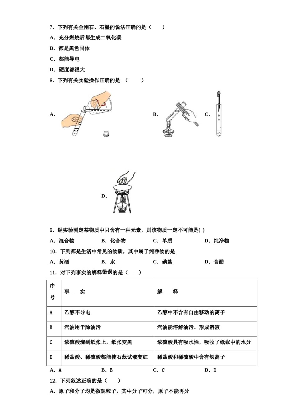 2023-2024学年浙江杭州市风帆中学九年级化学第一学期期中质量跟踪监视模拟试题含解析.doc_第2页