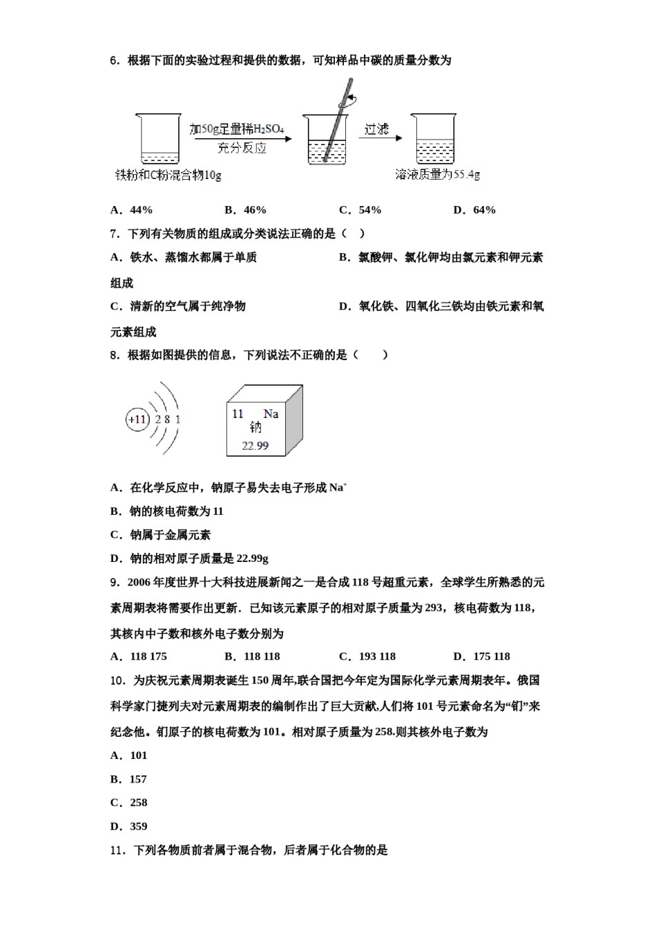2023-2024学年浙江杭州市风帆中学化学九上期中质量检测试题含解析.doc_第2页