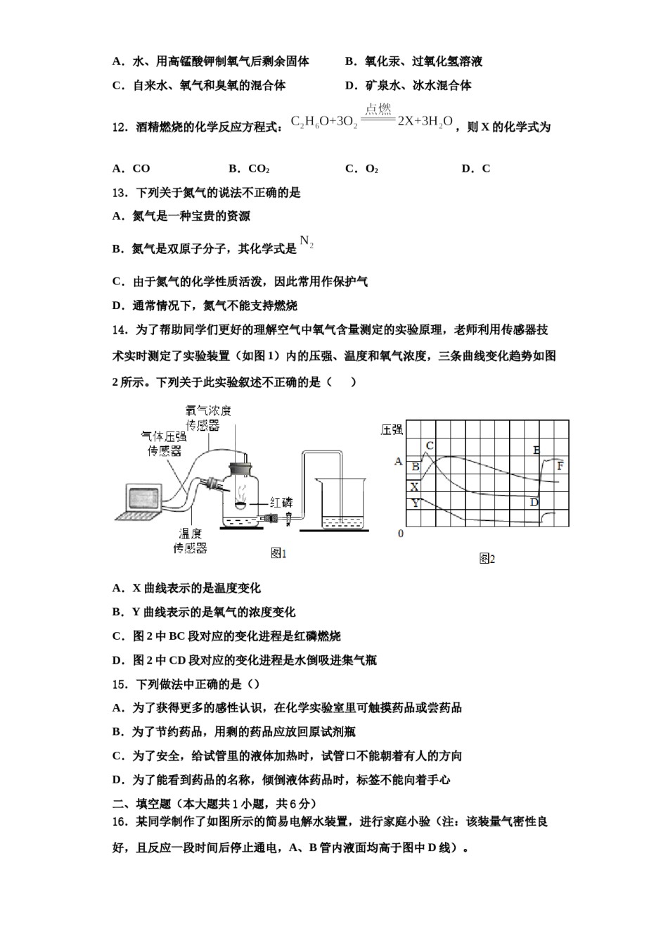 2023-2024学年浙江杭州市风帆中学化学九上期中质量检测试题含解析.doc_第3页