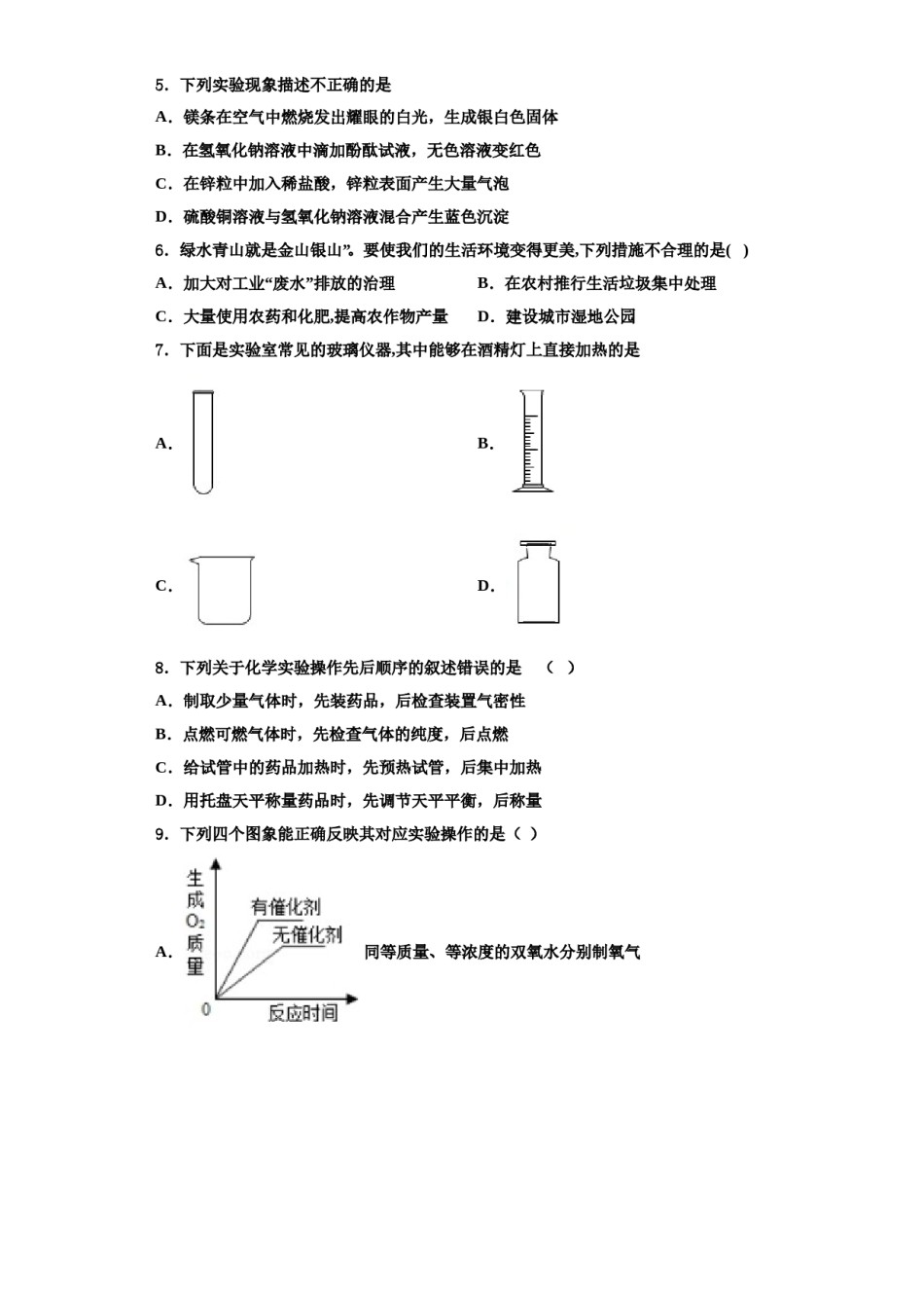 2023-2024学年浙江杭州市风帆中学化学九年级第一学期期中质量跟踪监视模拟试题含解析.doc_第2页
