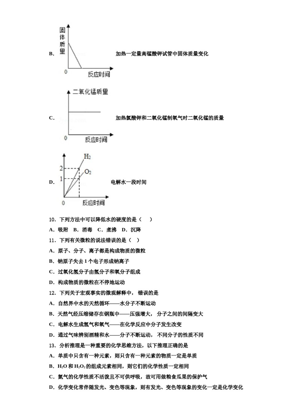 2023-2024学年浙江杭州市风帆中学化学九年级第一学期期中质量跟踪监视模拟试题含解析.doc_第3页