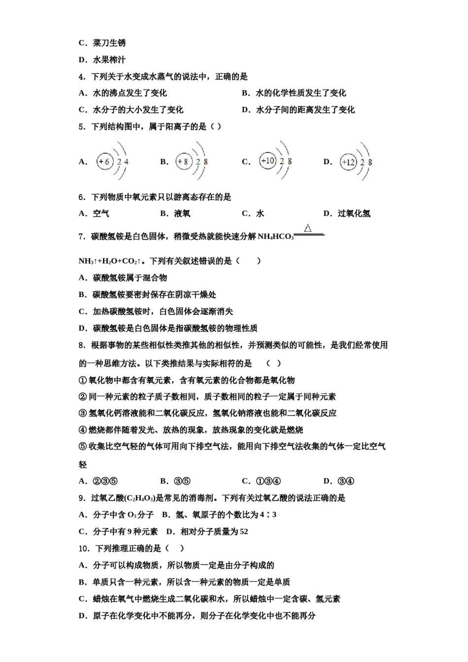 2023-2024学年浙江杭州市风帆中学化学九年级第一学期期中达标检测试题含解析.doc_第2页