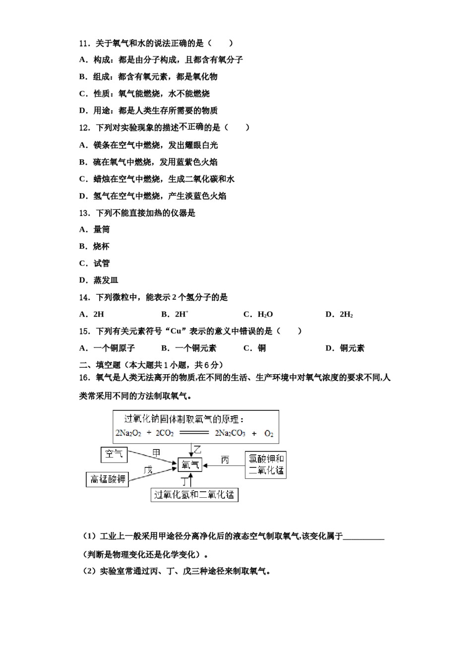2023-2024学年浙江杭州市风帆中学化学九年级第一学期期中达标检测试题含解析.doc_第3页