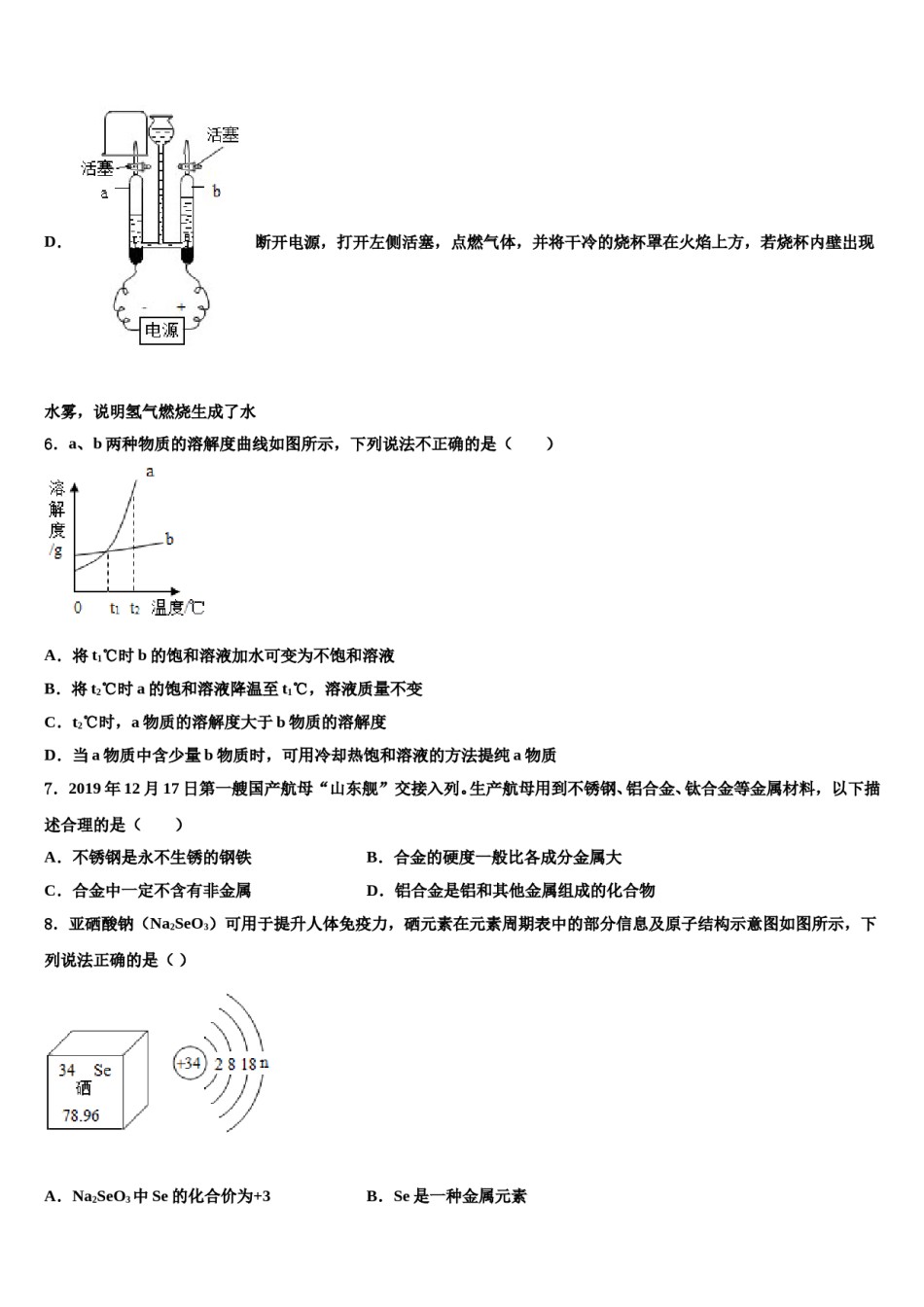 2023-2024学年浙江杭州拱墅区锦绣育才九年级化学第一学期期末综合测试试题含解析.doc_第3页