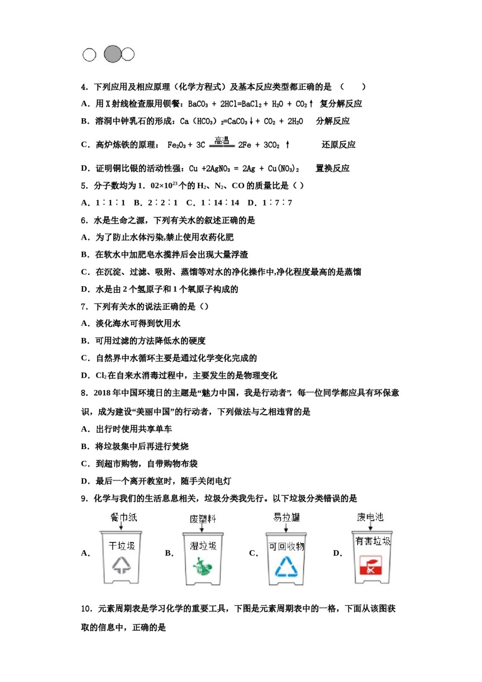 2023-2024学年浙江杭州拱墅区锦绣育才化学九年级第一学期期中达标检测试题含解析.doc_第2页