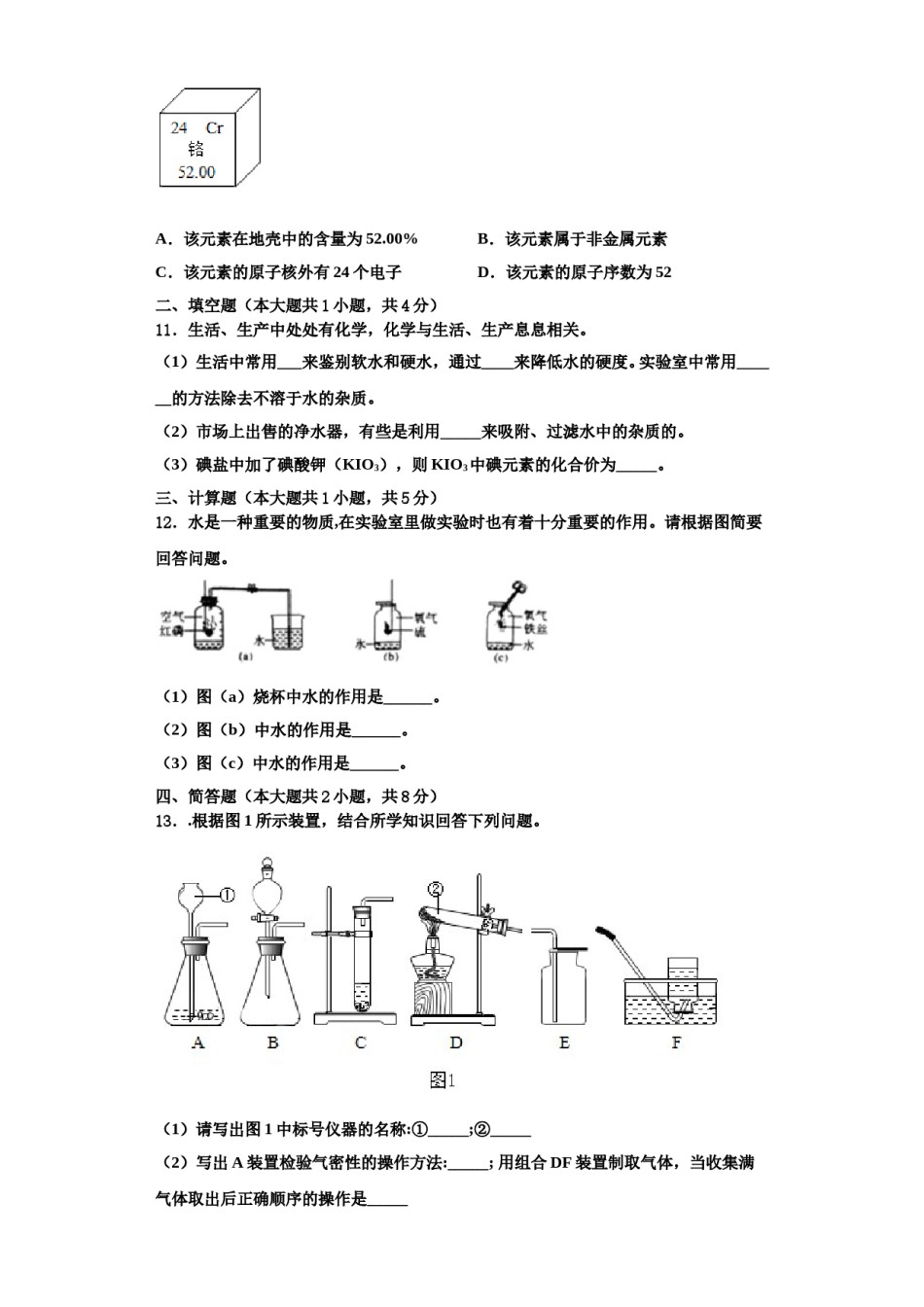 2023-2024学年浙江杭州拱墅区锦绣育才化学九年级第一学期期中达标检测试题含解析.doc_第3页