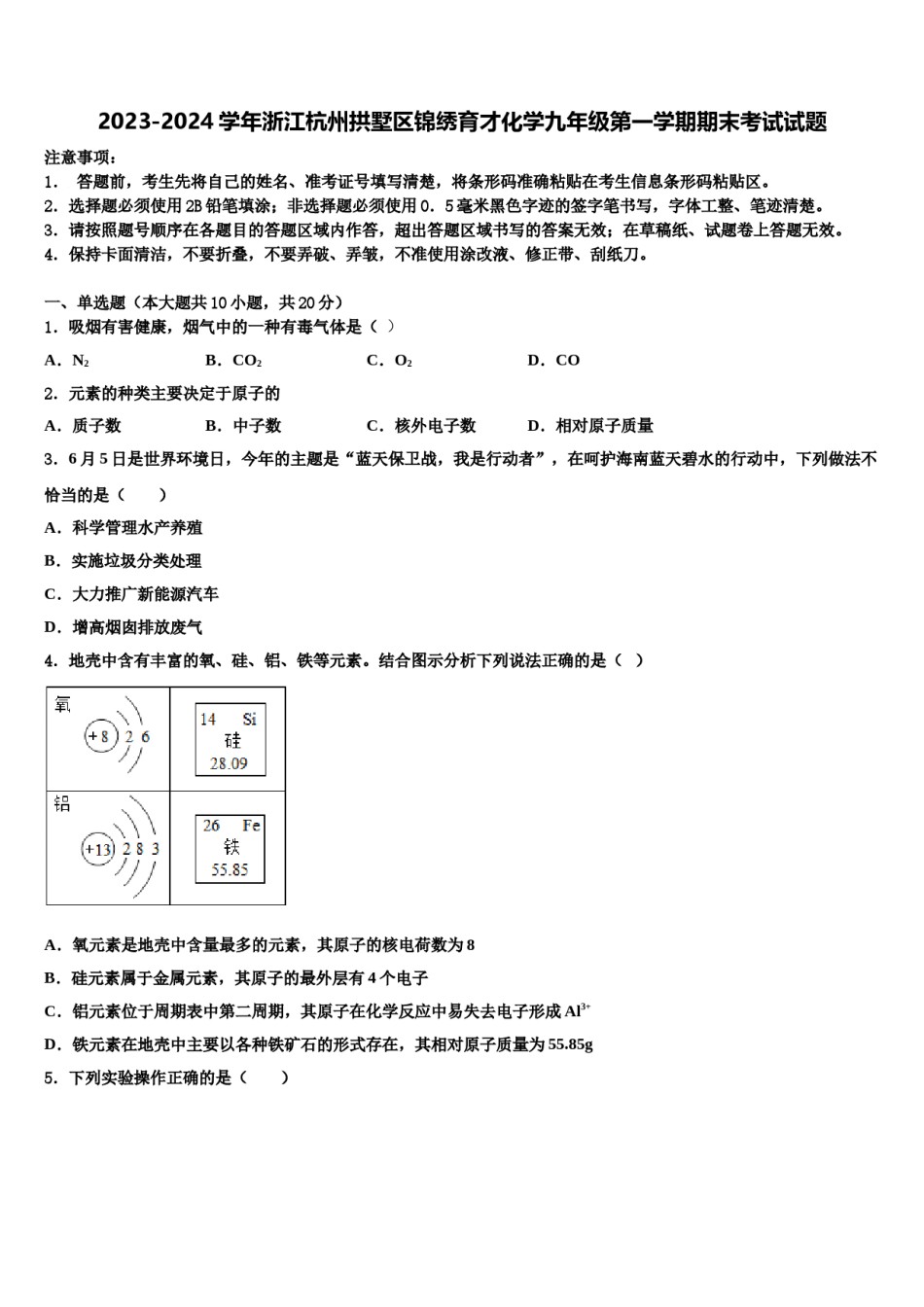 2023-2024学年浙江杭州拱墅区锦绣育才化学九年级第一学期期末考试试题含解析.doc_第1页
