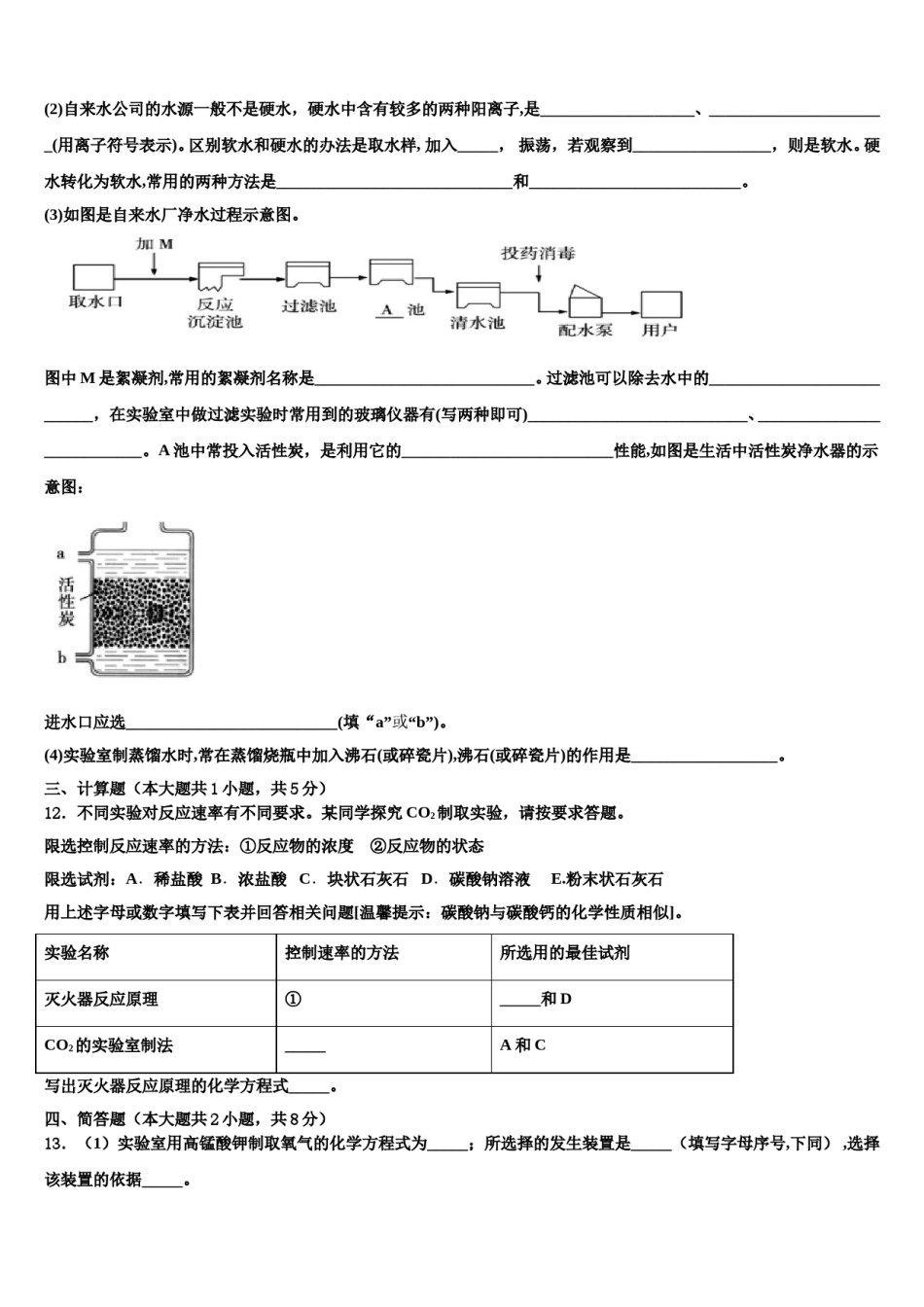 2023-2024学年浙江杭州拱墅区锦绣育才化学九年级第一学期期末考试试题含解析.doc_第3页