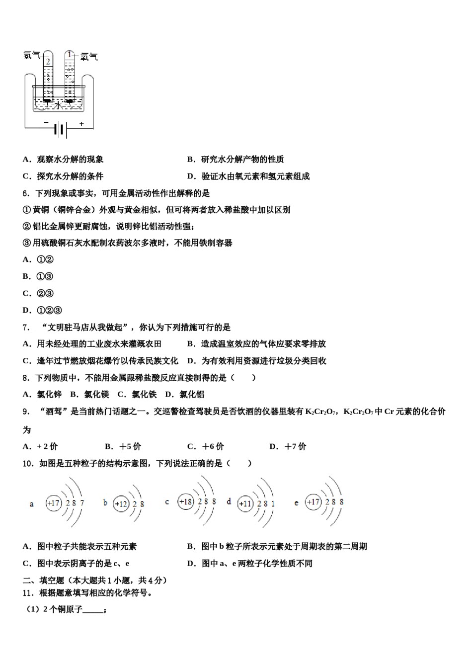 2023-2024学年浙江杭州拱墅区锦绣育才化学九年级第一学期期末质量检测试题含解析.doc_第2页