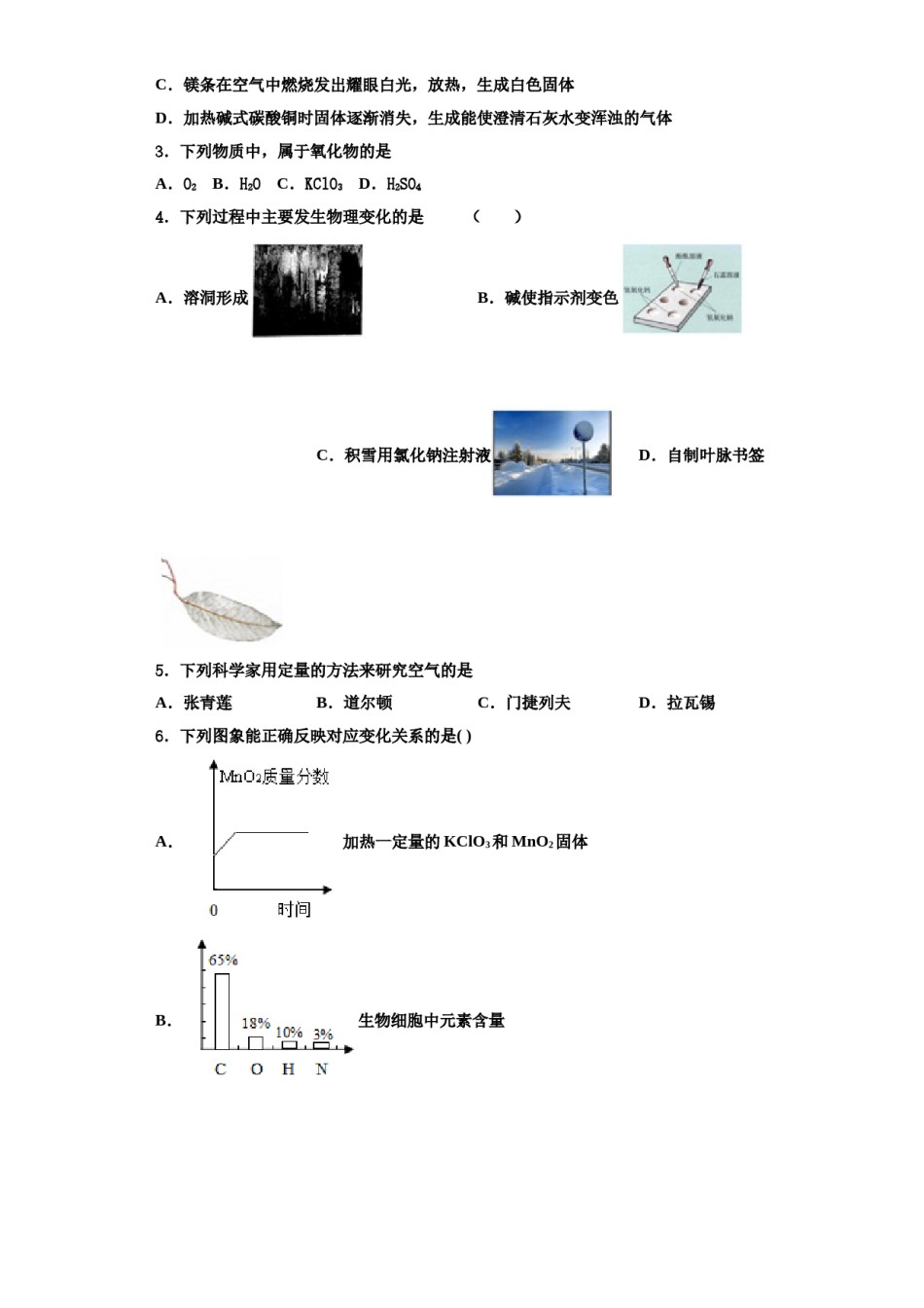 2023-2024学年浙江杭州拱墅锦绣育才化学九上期中达标检测试题含解析.doc_第2页