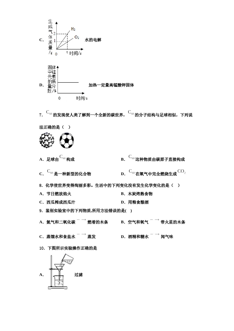2023-2024学年浙江杭州拱墅锦绣育才化学九上期中达标检测试题含解析.doc_第3页